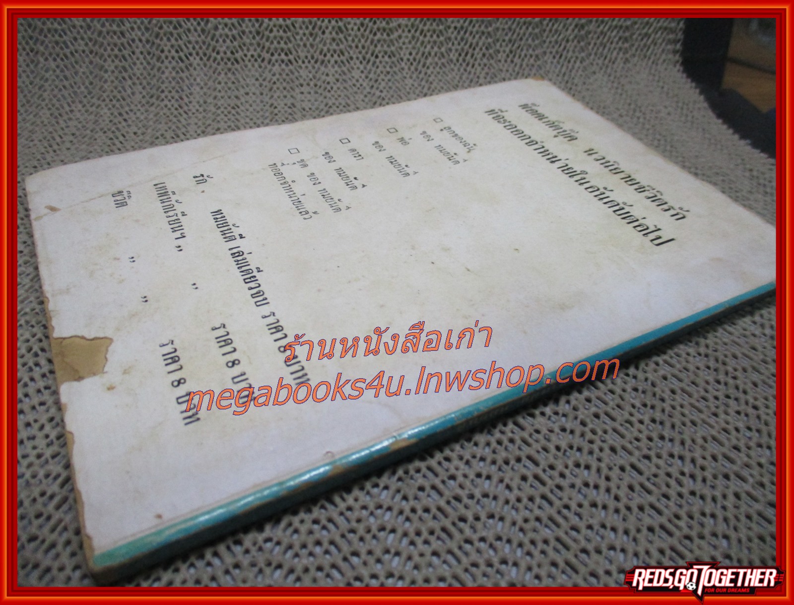 นิยายเก่า ภาพฝัน เล่มเดียวจบ / ทมยันตี /