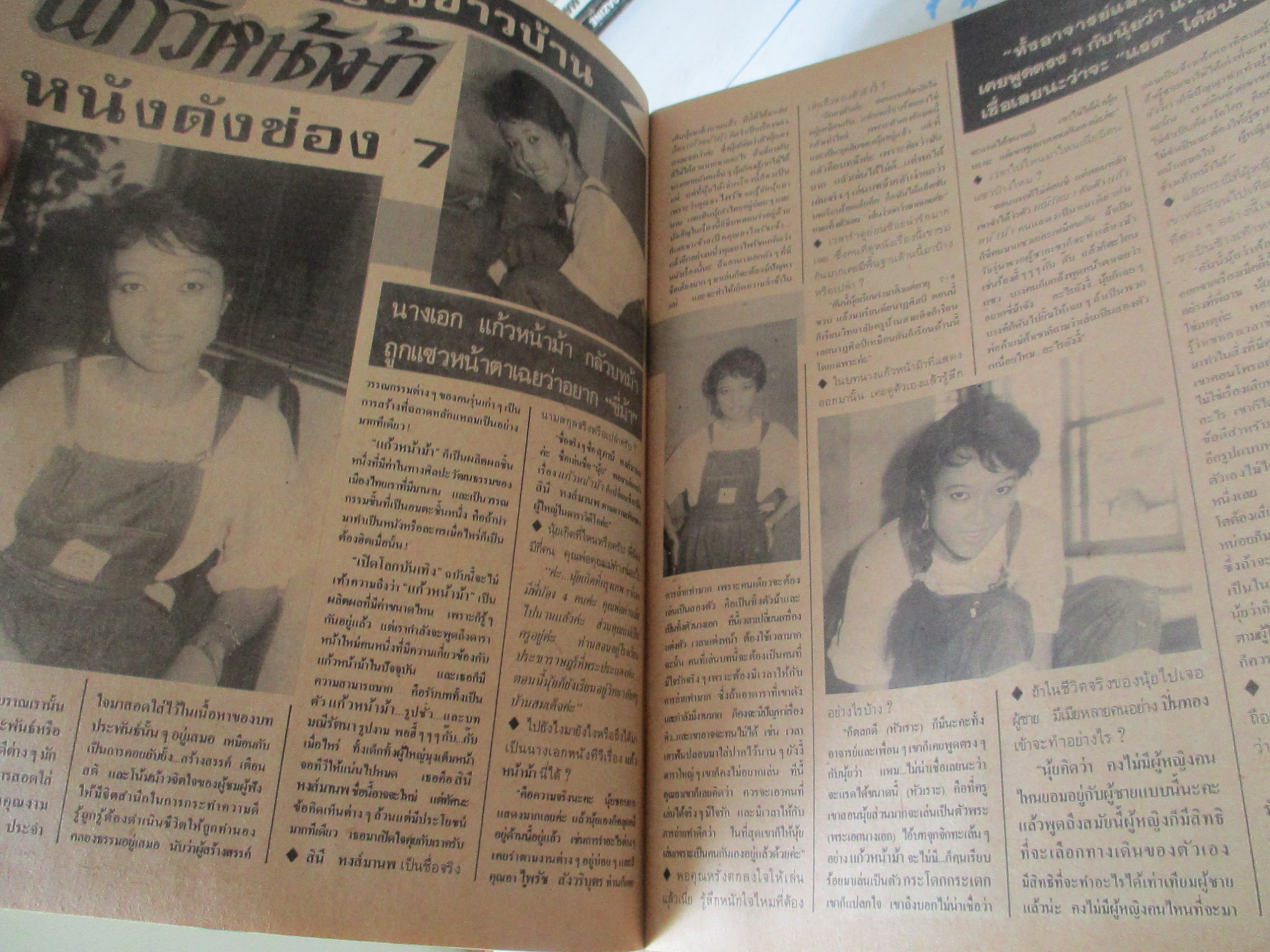 นิตยสารเปิดโลกบันเทิง ฉบับที่159 ปี2530 ปก จารุณี สินจัย