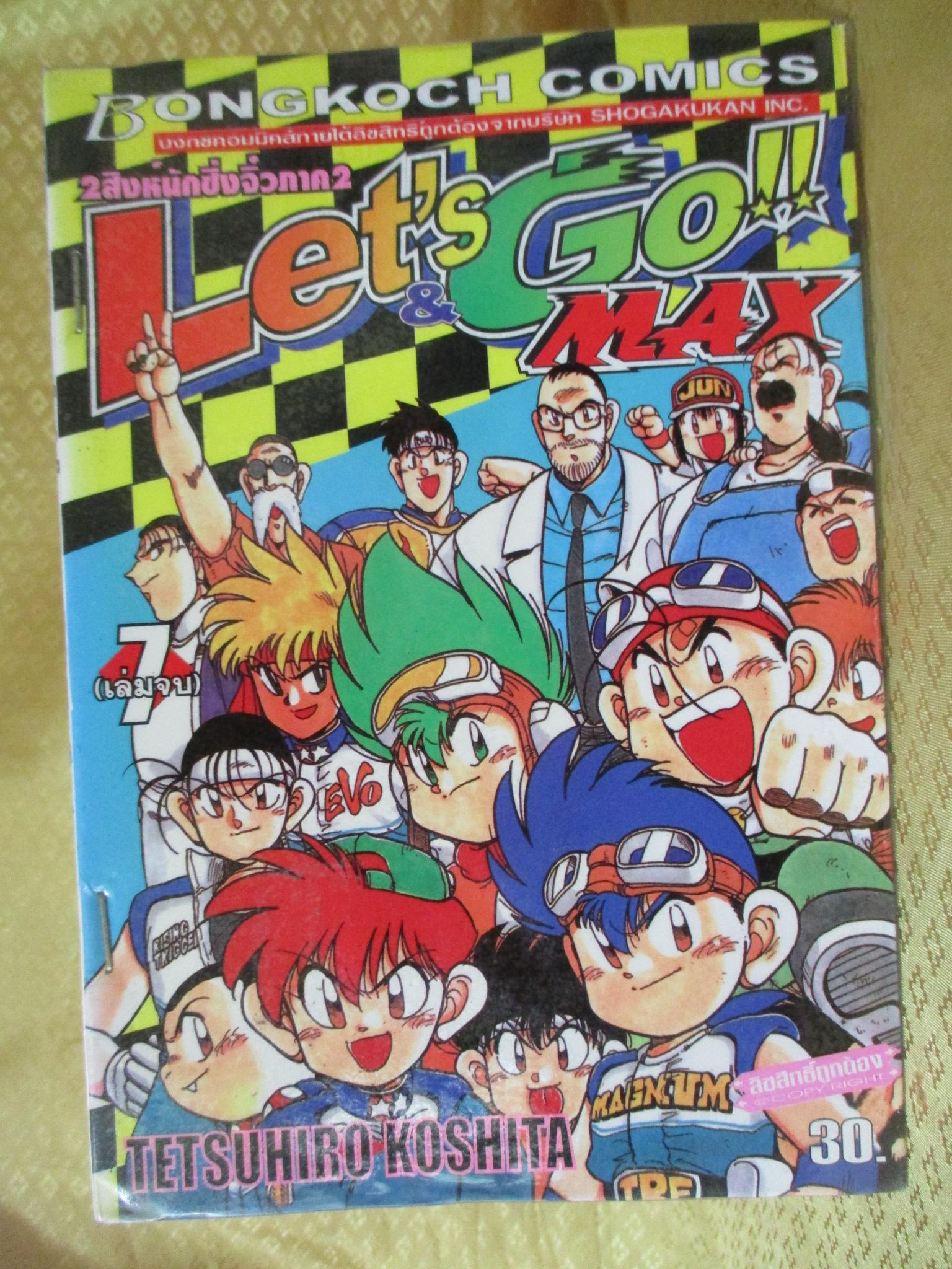 การ์ตูนเช่า 2สิงห์นักซิ่งจิ๋วภาค2 ครบชุด7เล่มจบ สนพ.บงกช ห่อปก ไม่แม็กซ์