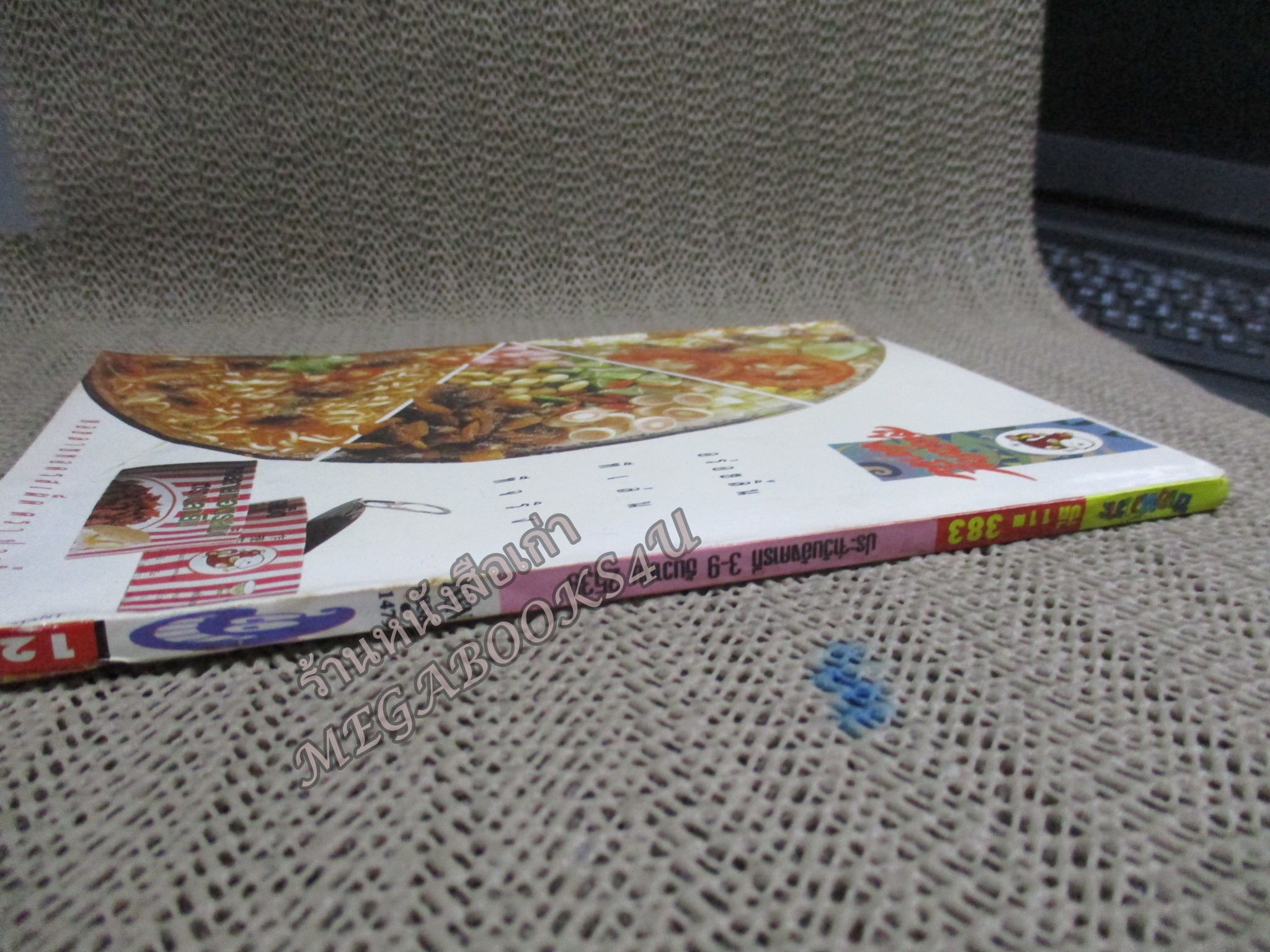 การ์ตูนขายหัวเราะ ฉบับที่0383 / 2539