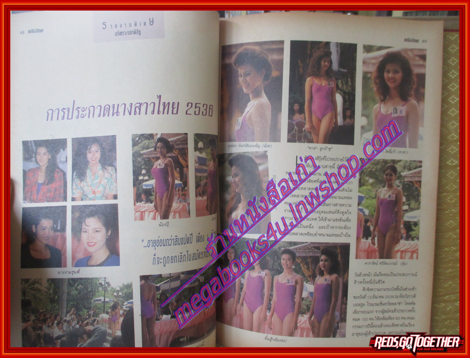 นิตยสารหญิงไทย ฉบับที่421 ปี2536 ปก รัชนก พูนผลิน สัมภาษณ์ ประกวดนางสาวไทย2536