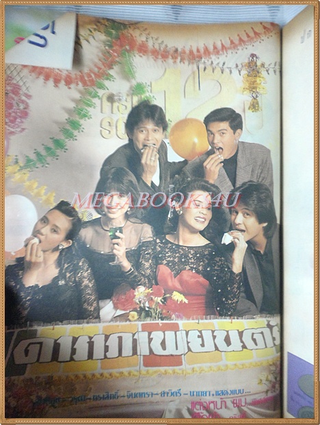 นิตยสารดาราภาพยนตร์ ฉบับที่0573 เมษายน 2532 ปกสันติสุข จินตหรา สาวิตรี นาตยา สภาพปานกลาง สันปกกระดาษเริ่มกรอบ ขาด