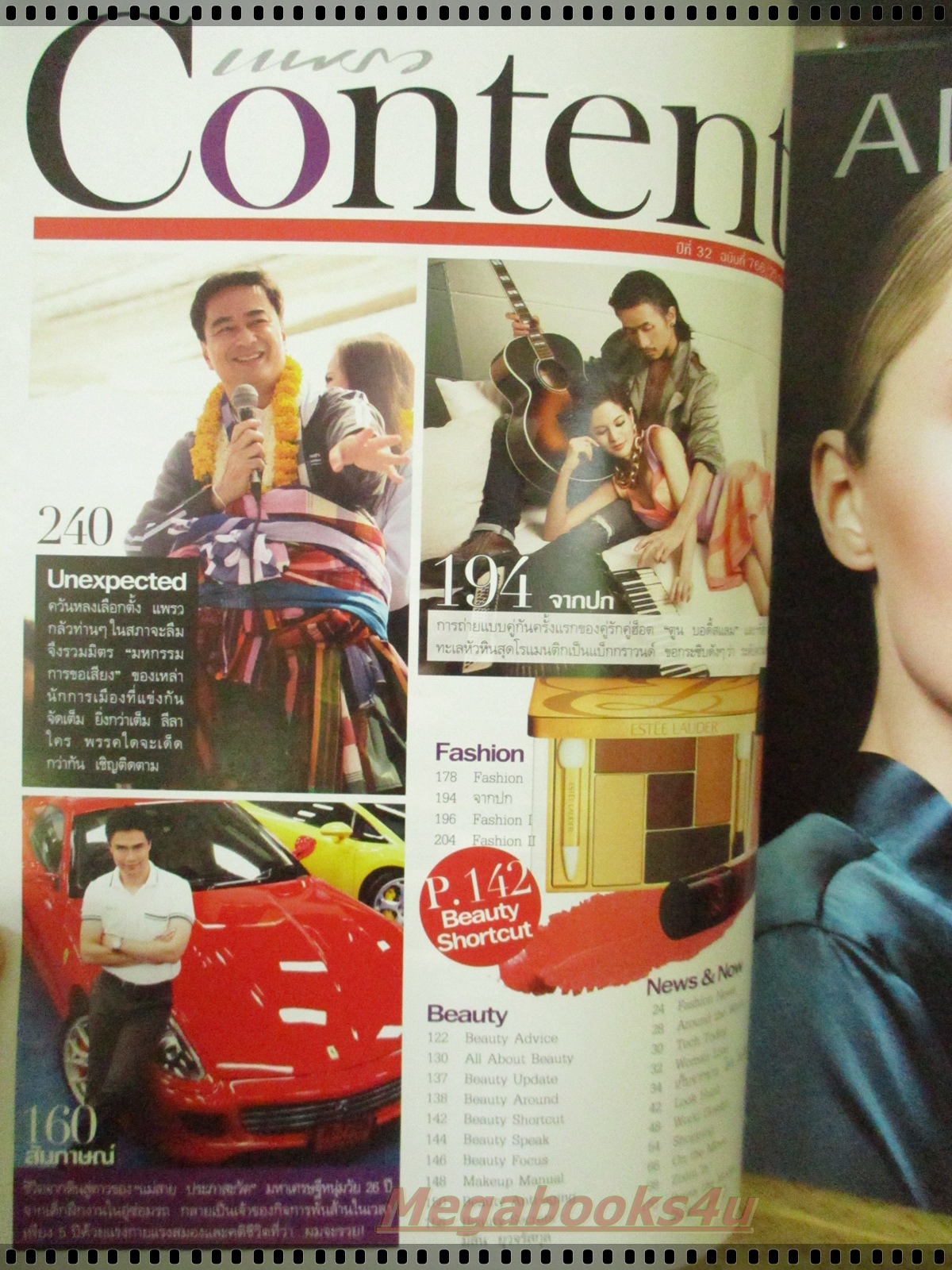 นิตยสารแพรว ฉบับที่766 ปี2554 ปก ก้อย ตูนบอดี้สแลม