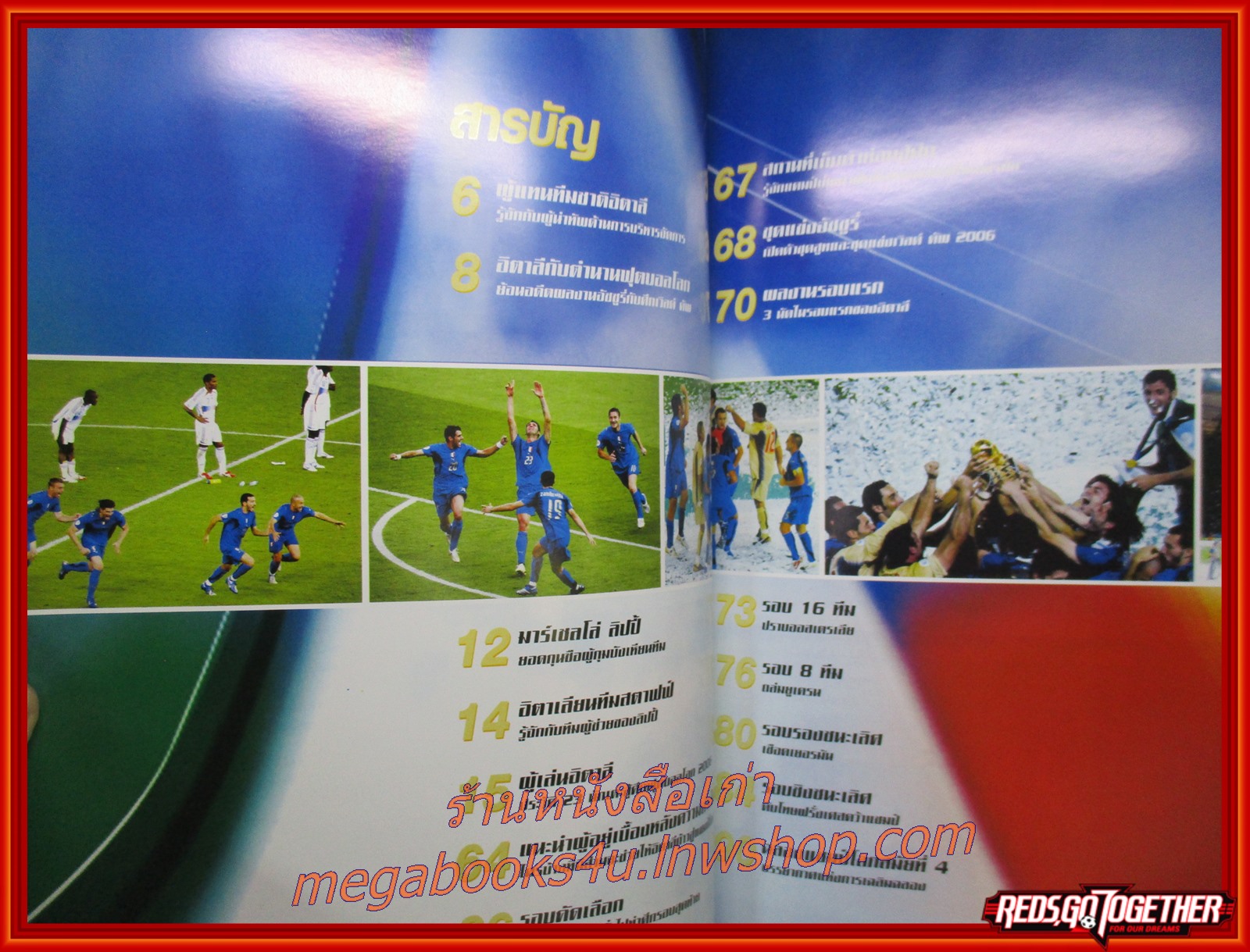 สตาร์ซอคเกอร์เอ๊กซ์ตร้า ฉบับฉลองชัย อิตาลี แชมป์ฟุตบอลโลกปี 2006 สภาพดี ราคาปก