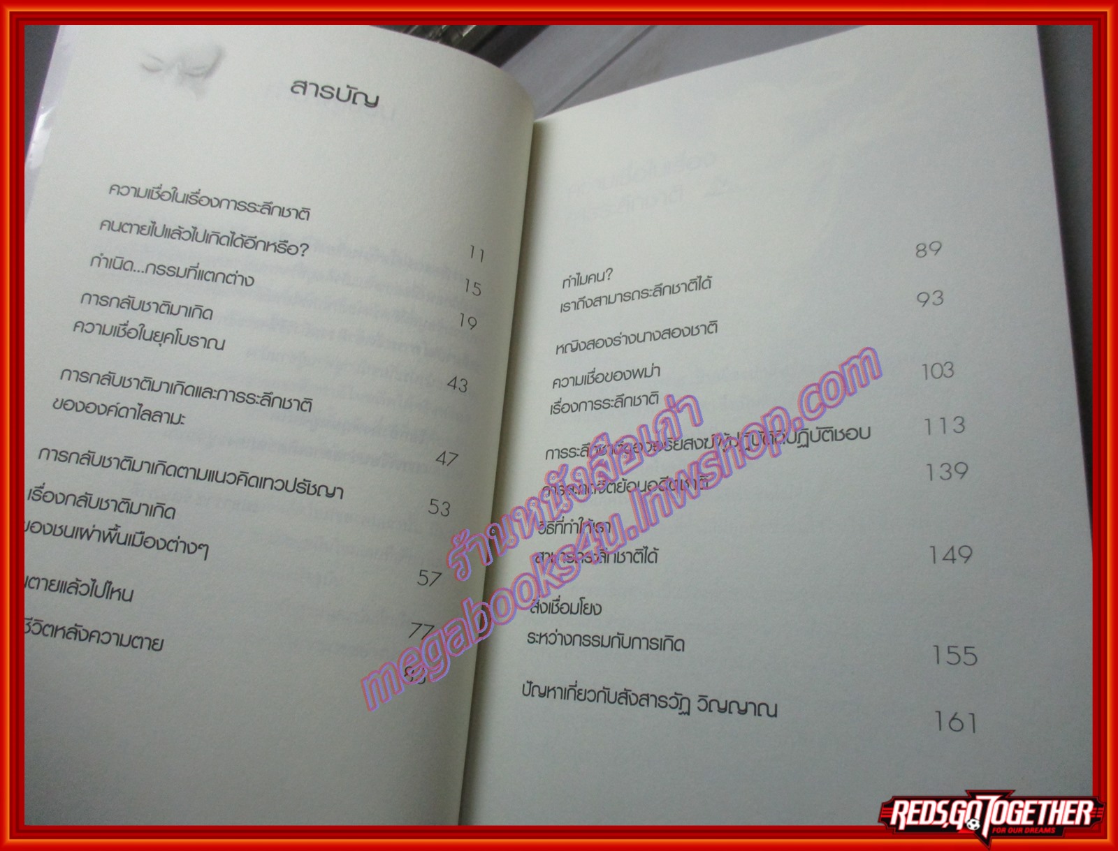 ระลึกชาติ โดย เมธาราช รัตนภาคี (มือสอง) (สภาพ85-95%)
