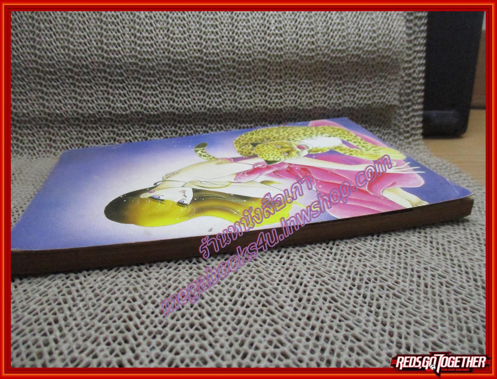 การ์ตูนบ้าน รอเดี๋ยวเดียวจะเลี้ยวมารัก เล่มเดียวจบ สนพ.สามดาว