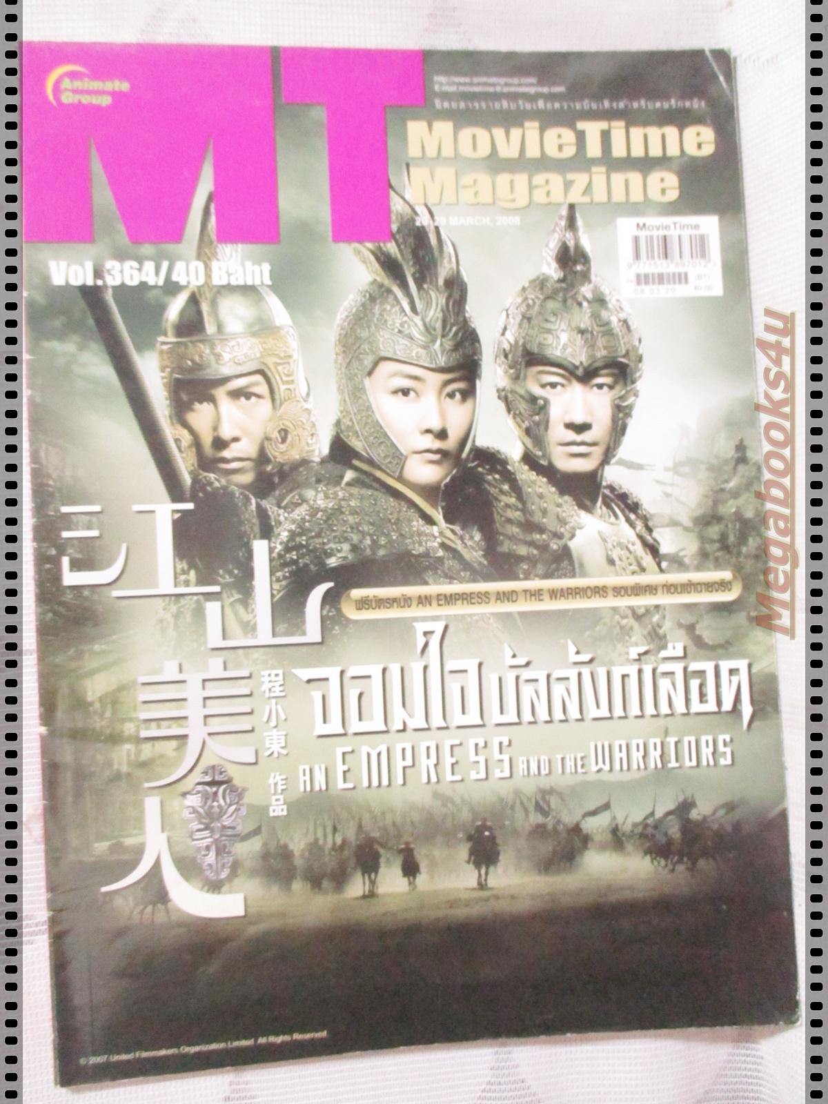 นิตยสารMOVIE TIME VOL.364,MAR 2008 สภาพดี