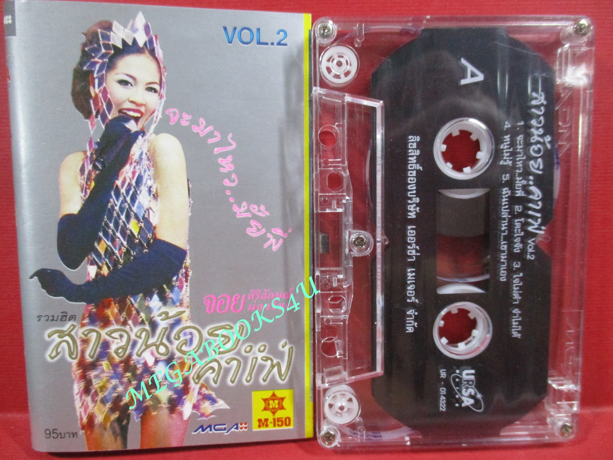 เทปเพลงไทยสากล จอย ศิริลักษณ์ ผ่องโชค อัลบั้ม สาวน้อยคาเฟ่ 2
