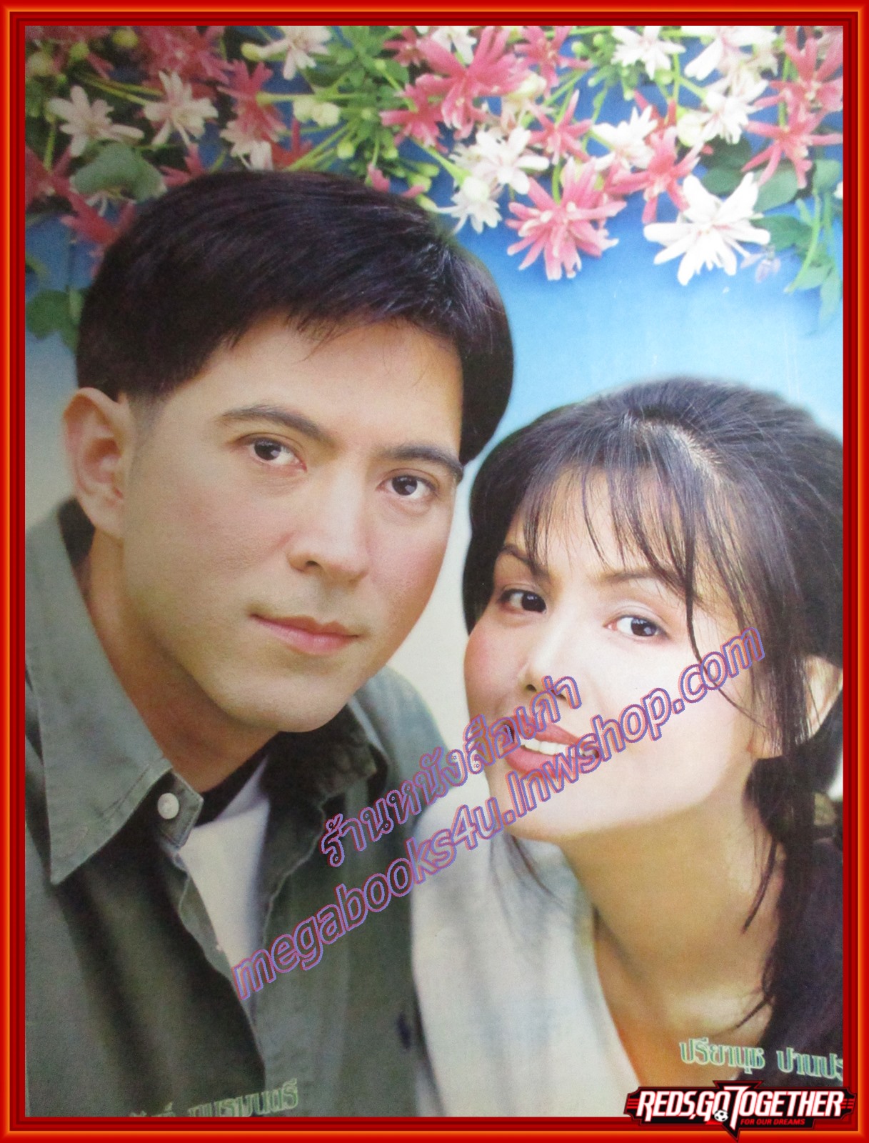 นิตยสารเรื่องย่อละครโทรทัศน์ ใต้ร่มไม้เลื้อย เรือนศิรา ปี2543 ปรียานุช ปานประดับ ยุรนันท์ ภมรมนตรี