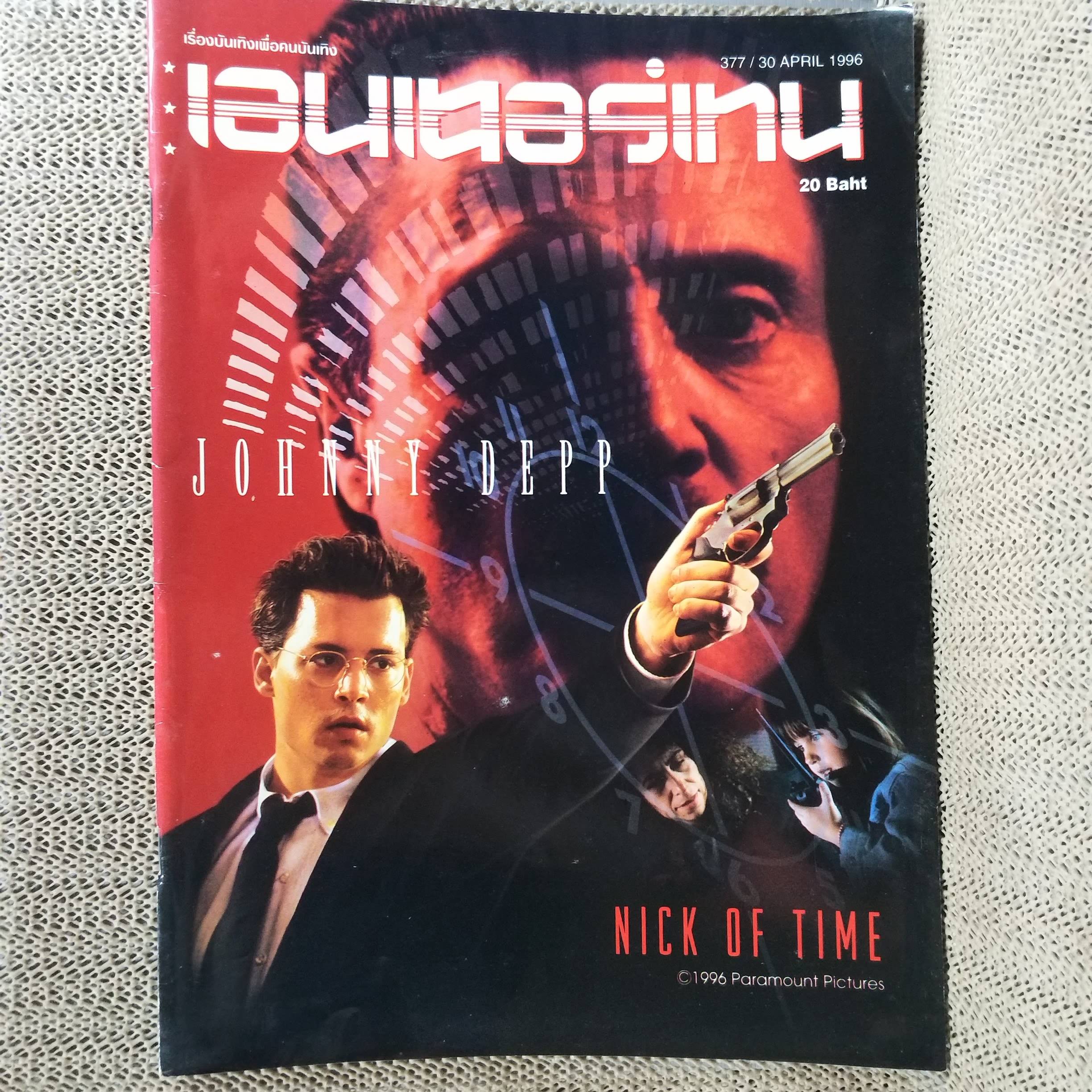 นิตยสารเอนเตอร์เทน Entertain ฉบับที่0377 ปี2539 โปสเตอร์หน้ากลาง