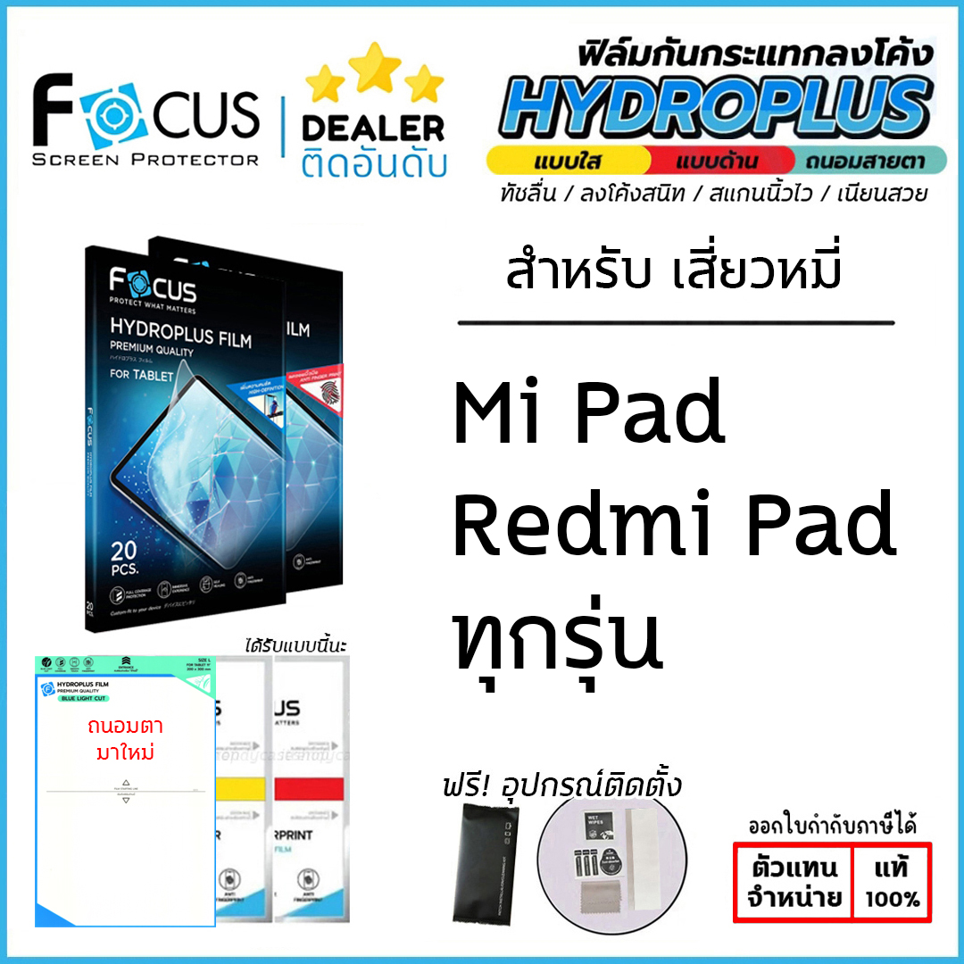 FOCUS Film ฟิล์มไฮโดรเจล ใส ด้าน ถนอมสายตา ใช้สำหรับ Xiaomi Pad 7 Pro 6s Pro Redmi Pad Pro Pad 2 10.61 Pad SE ใบกำกับภาษี