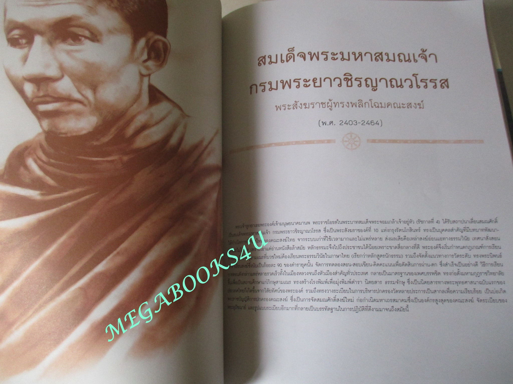 นิตยสารA DAY ฉบับที่108 AUG.2009 ฉบับพระพุทธเจ้า