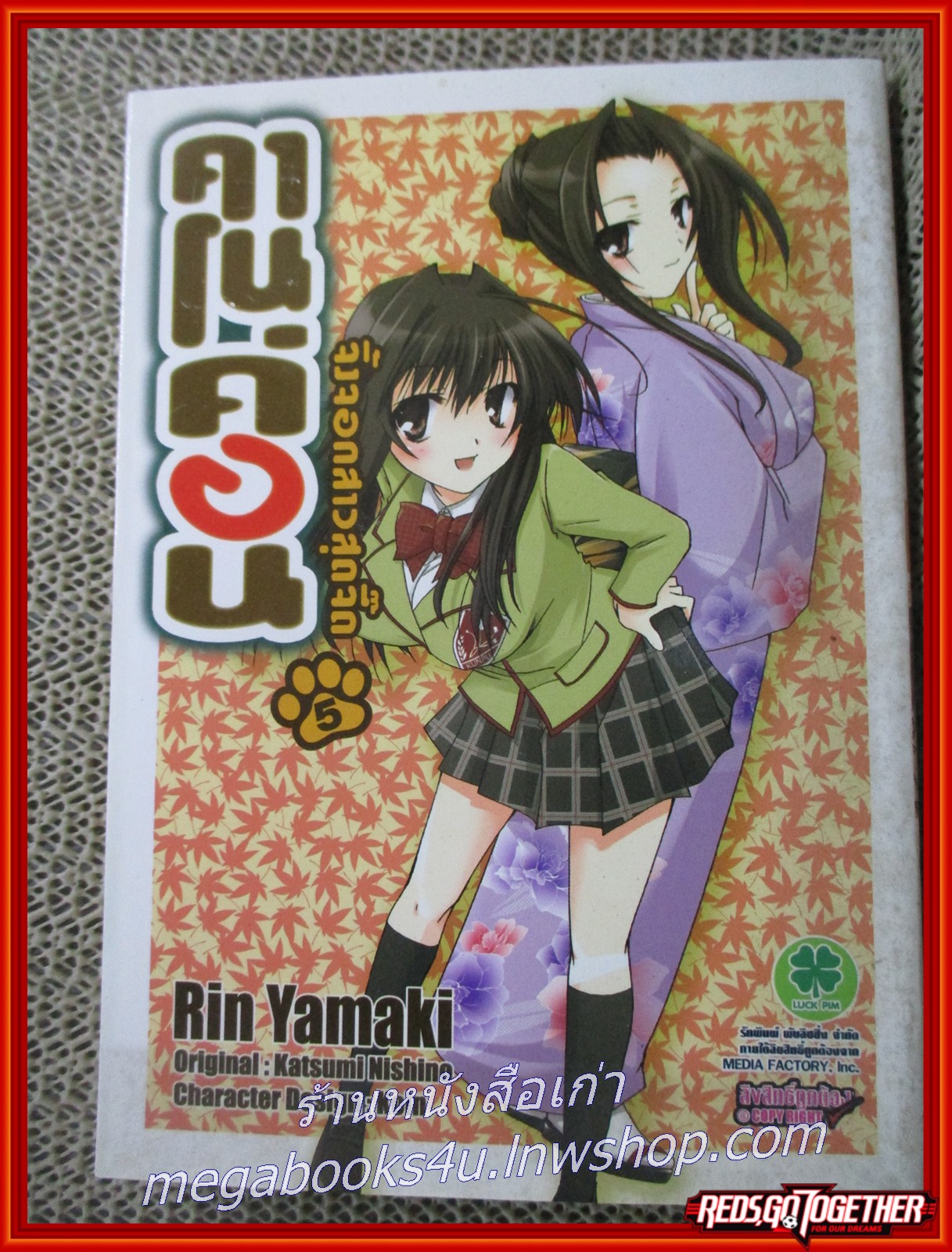 คาโนค่อน จิ้งจอกสาวสุดจี๊ด เล่ม 01-05 สนพ.LUCK (9เล่มจบ)