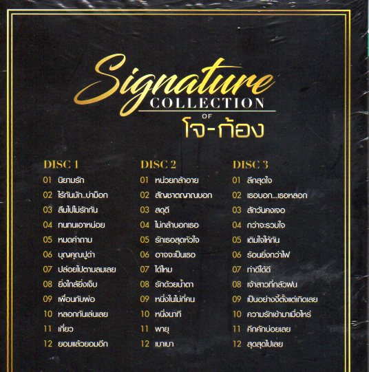 CD,โจ - ก้อง ชุด Signature Collection of Joe & Kong โจ ก้อง(3CD)