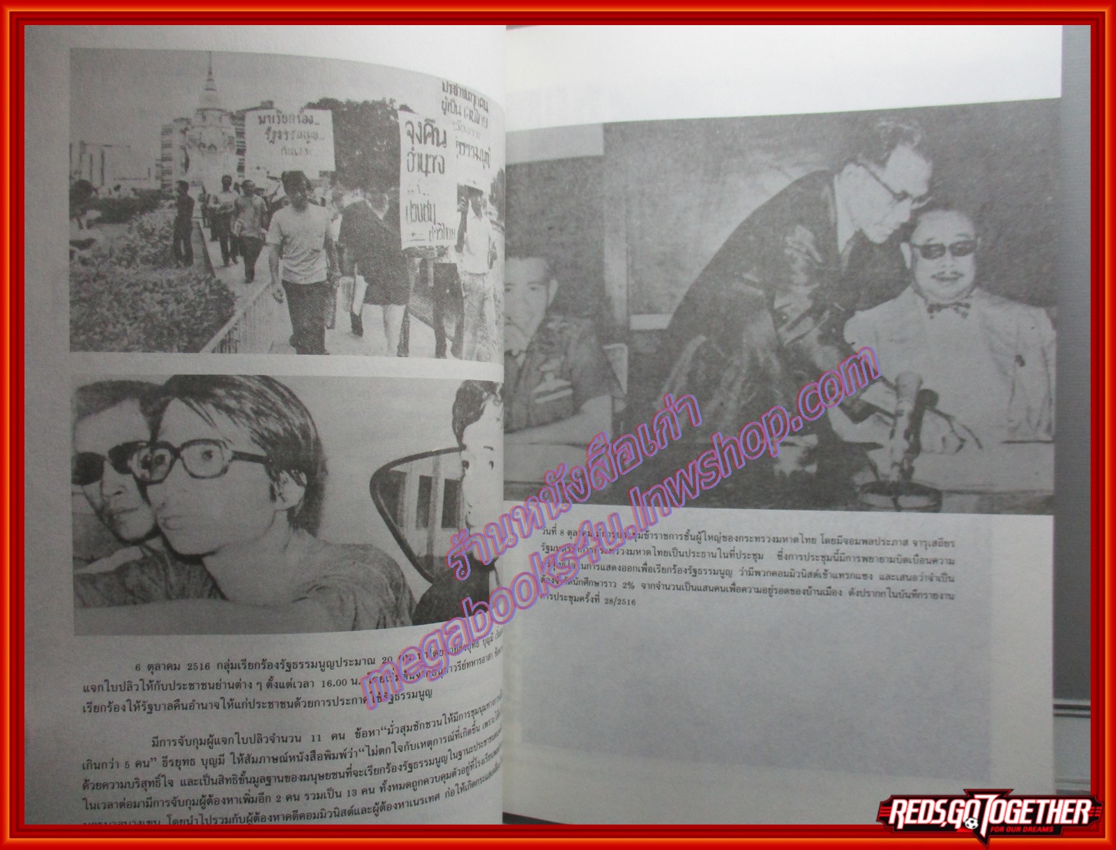 หนังสือสมุดภาพเดือนตุลา ประมวลภาพเหตุการณ์ 14 ตุลาคม 2516 และ 6 ตุลาคม 2519