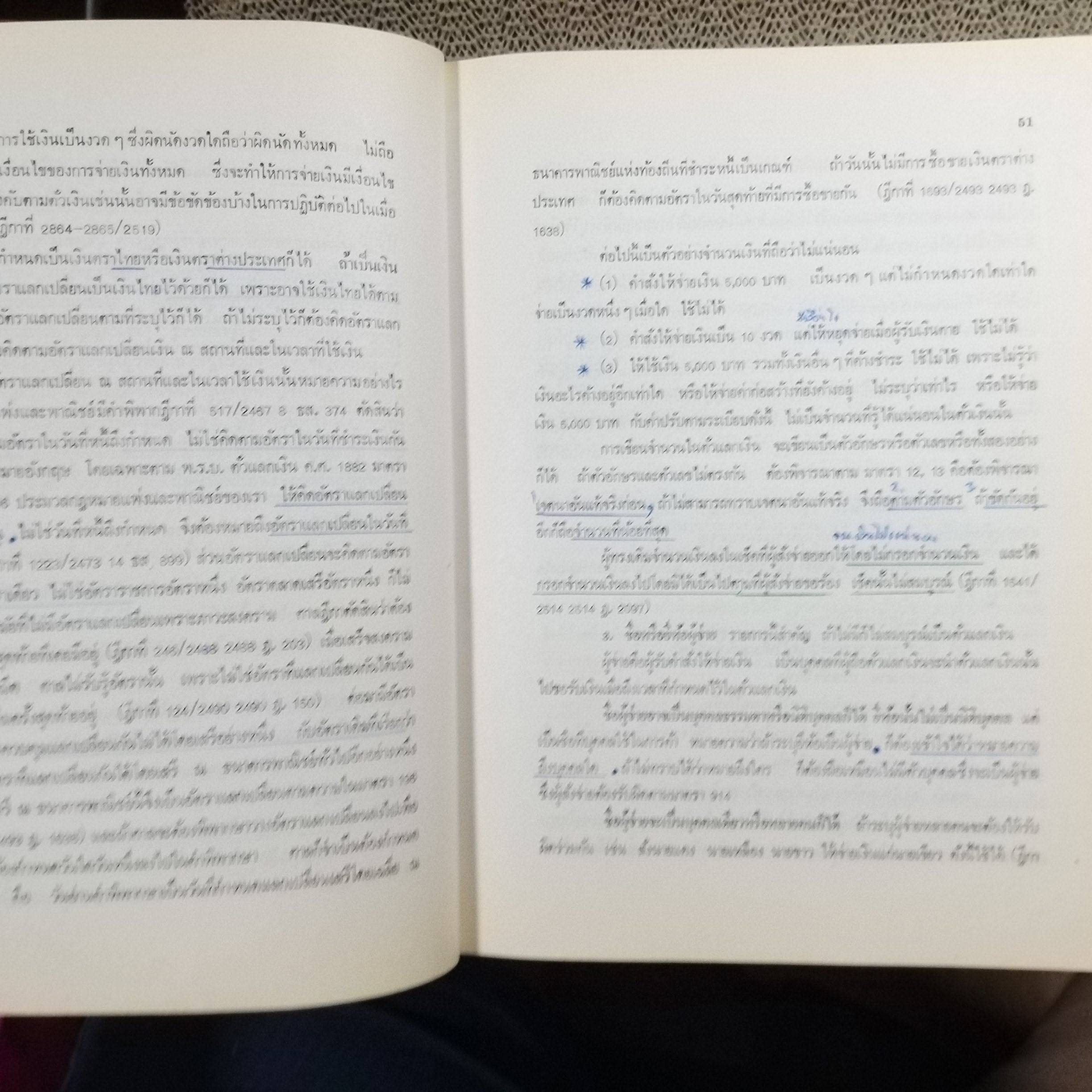 หนังสือ คำอธิบาย ประมวลกฎหมายแพ่งและพาณิชย์ว่าด้วย ตั๋วเงิน / อัมพร ณ ตะกั่วทุ่ง / ด้านในหนังสือ มีไฮไลท์ขีดข้อความ โน๊ตข้อความ บางหน้า