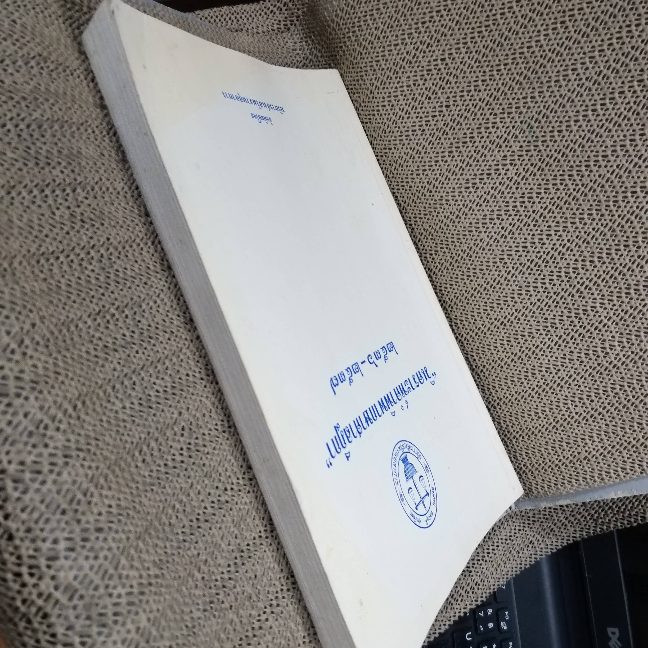 วิเคราะห์คำพิพากษาศาลฎีกา 2536-2537 โดย บริการส่งเสริมงานตุลาการ