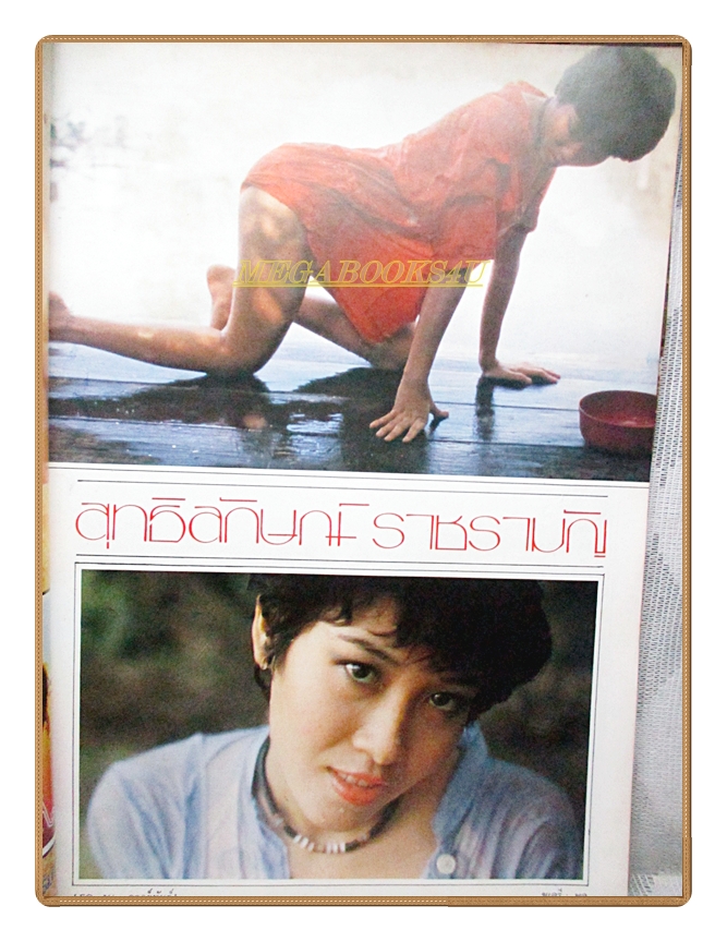 นิตยสารแมน ฉบับที่045 2522 สภาพดี