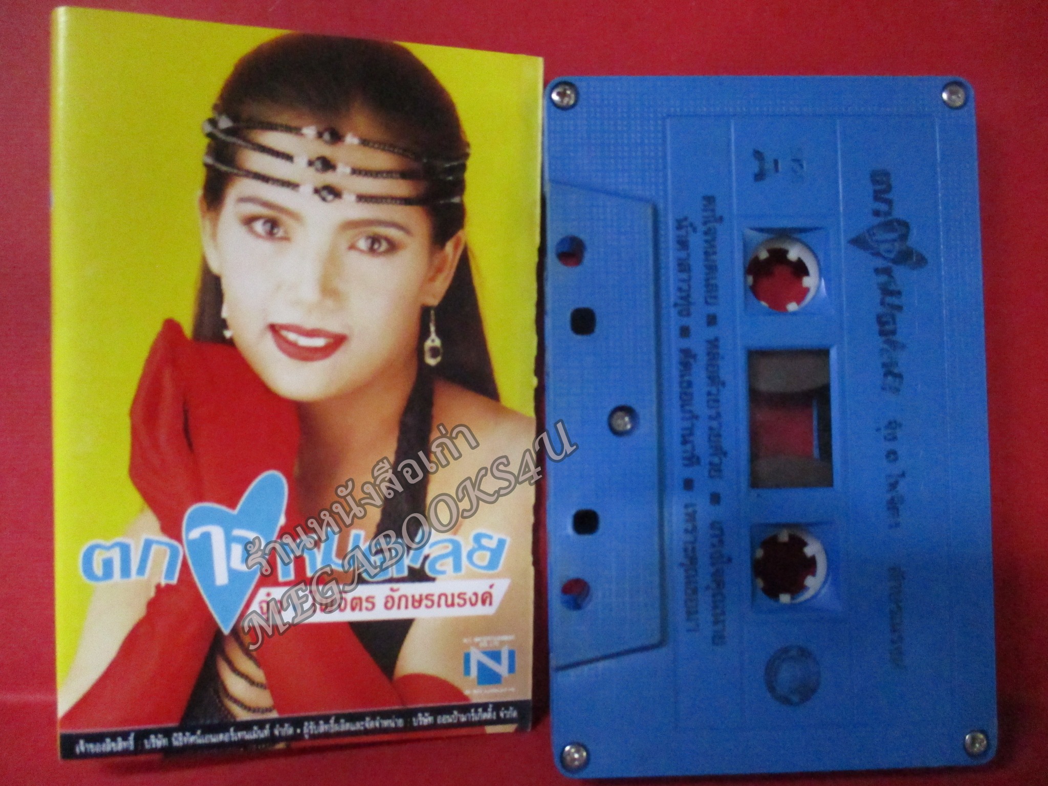 เทปเพลงไทยลูกทุ่ง ไพจิตร อักษรณรงค์ อัลบั้ม ตกใจหมดเลย