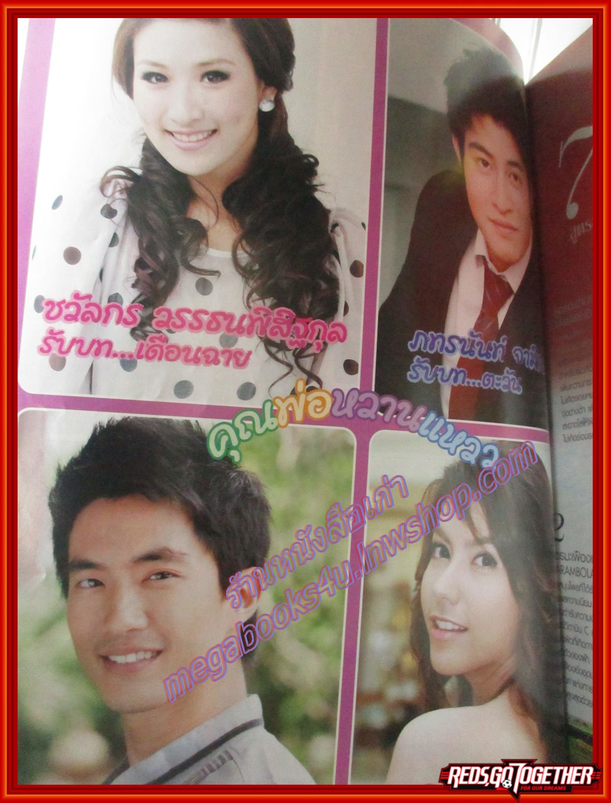 นิตยสารเรื่องย่อละครโทรทัศน์ คุณพ่อหวานแหวว ปี2553 วีรภาพ สุภาพไพบูลย์ ฝนทิพย์ วัชรตระกูล