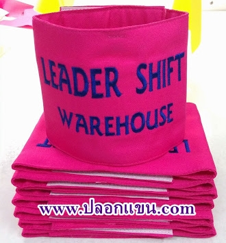 ปลอกแขน LEADER SHIFT WAREHOUSE