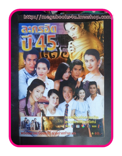 รวมละครฮิตปี2545