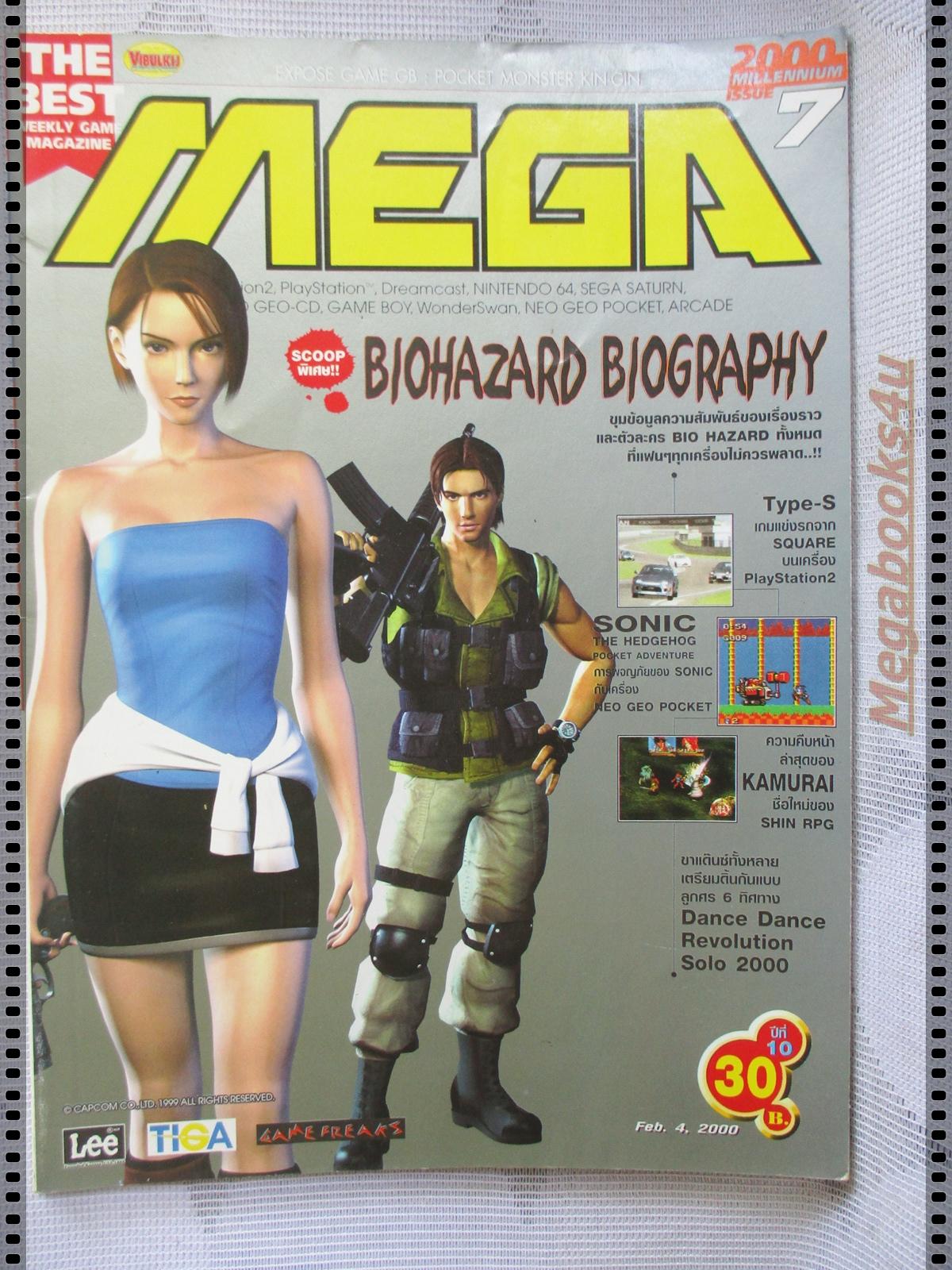 นิตยสารเกมส์MEGA ปี2000 ฉบับที่07 สภาพดี