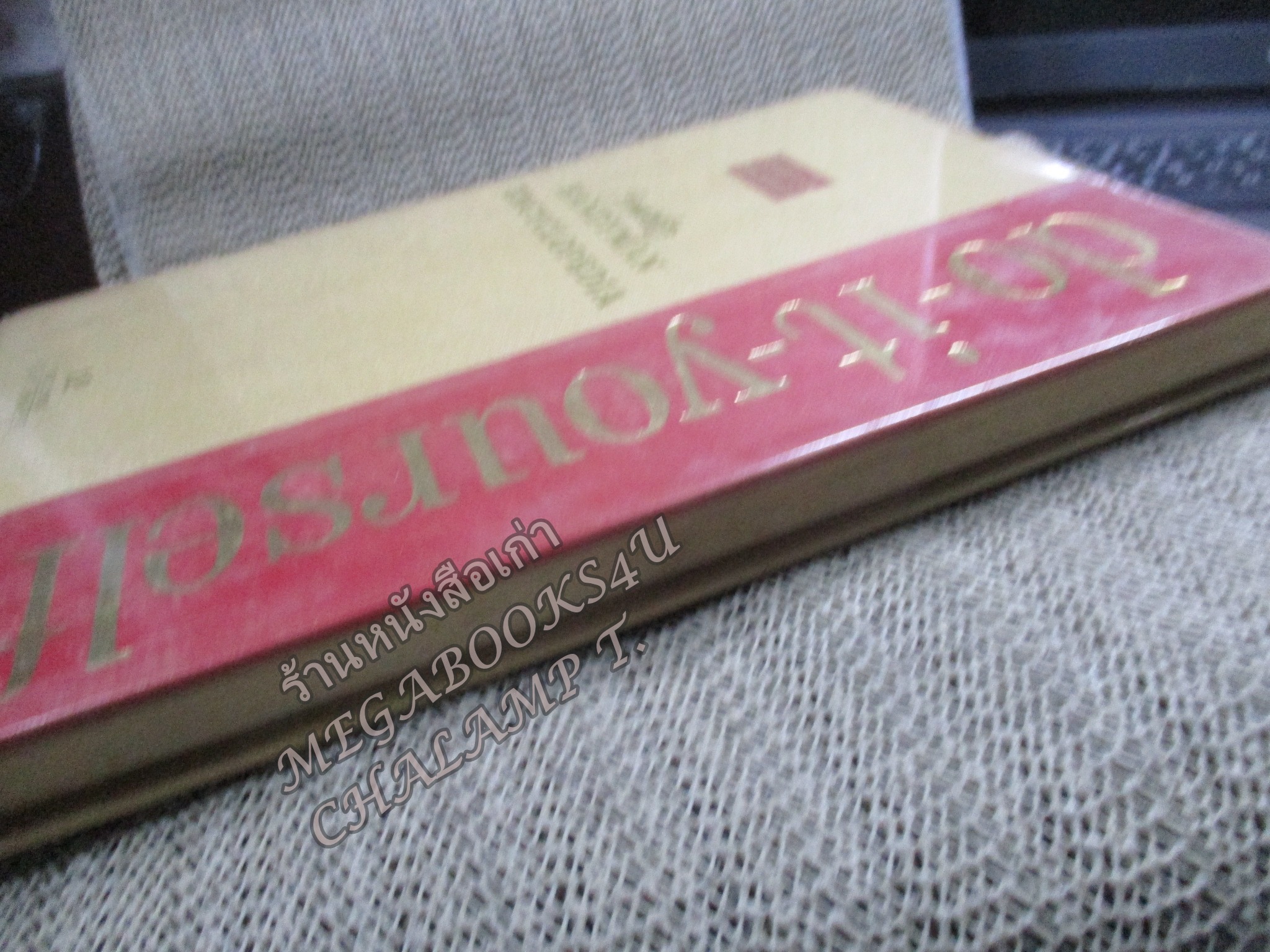 Handyman do-it—yourself ENCYCLOPEDIA No.12 /D.I.Y./ คู่มือซ่อมประจำบ้าน/ การทำแม่พิมพ์ / ชนิดของตะปู / ออกแบบสวนหย่อม