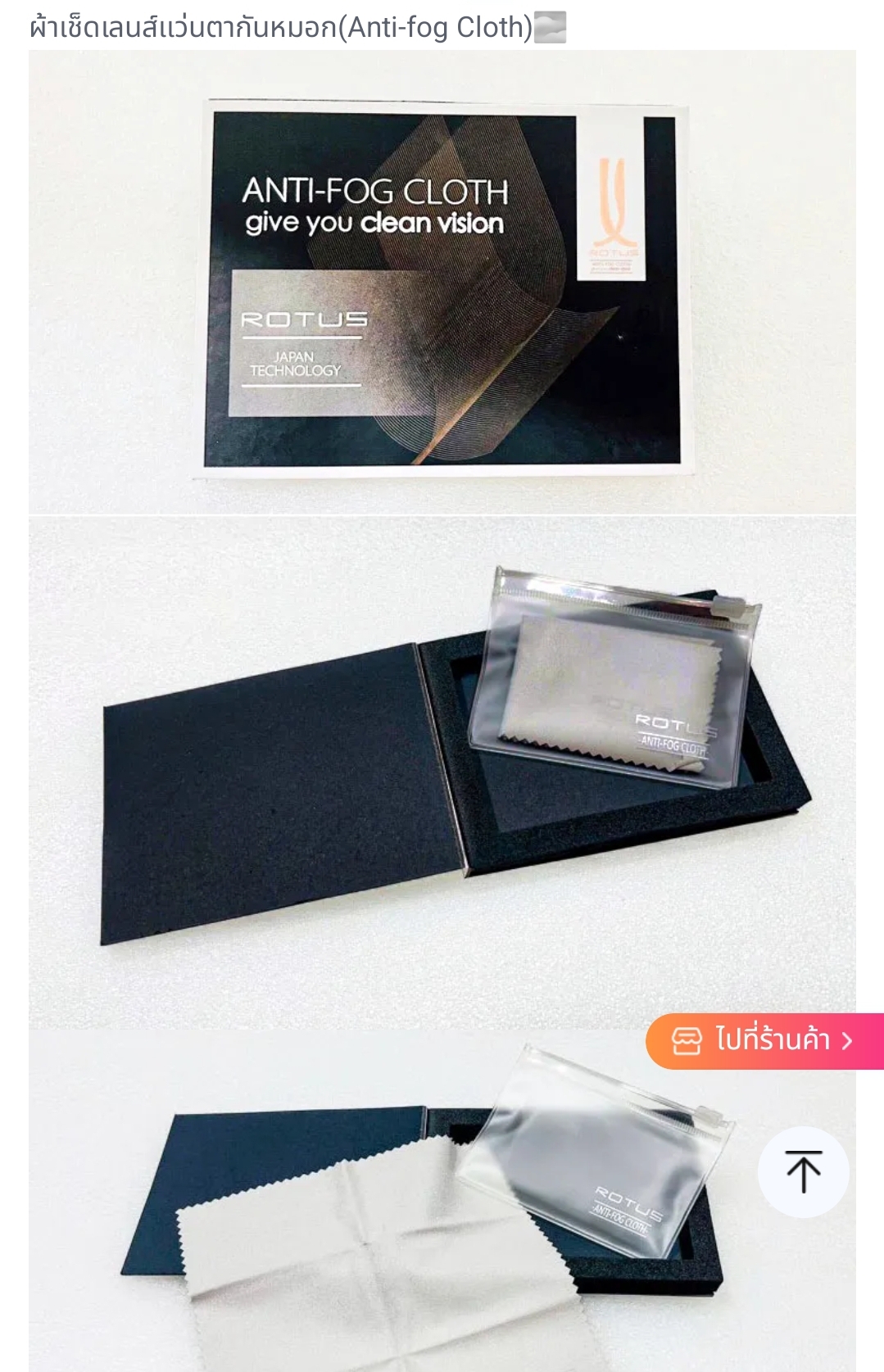 ผ้าเช็ดเลนส์แว่นตากันหมอก Anti-Fog Cloth