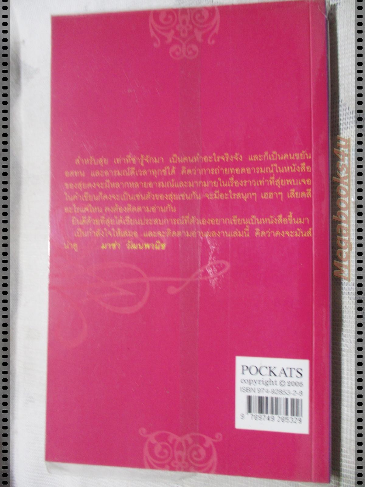 รักรสแซ่บ โดย สุ่ย พรนภา