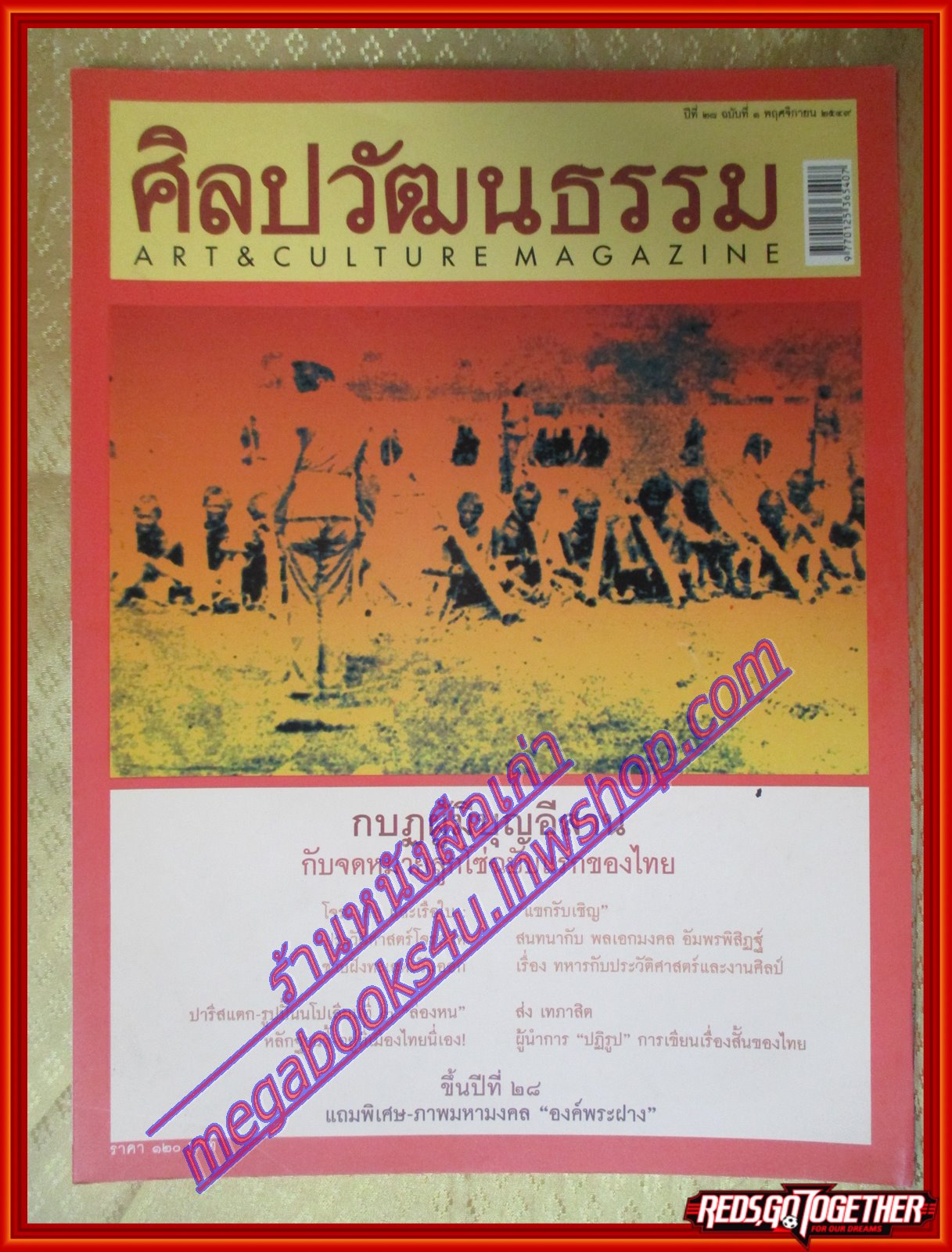 นิตยสารศิลปวัฒนธรรม ปีที่28 ฉบับ01 ปี2550 กบฏผู้มีบุญอีสาน
