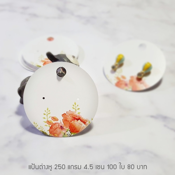 ป้ายต่างหู แป้นต่างหูกระดาษ กระดาษรองต่างหู หนา 250 แกรม