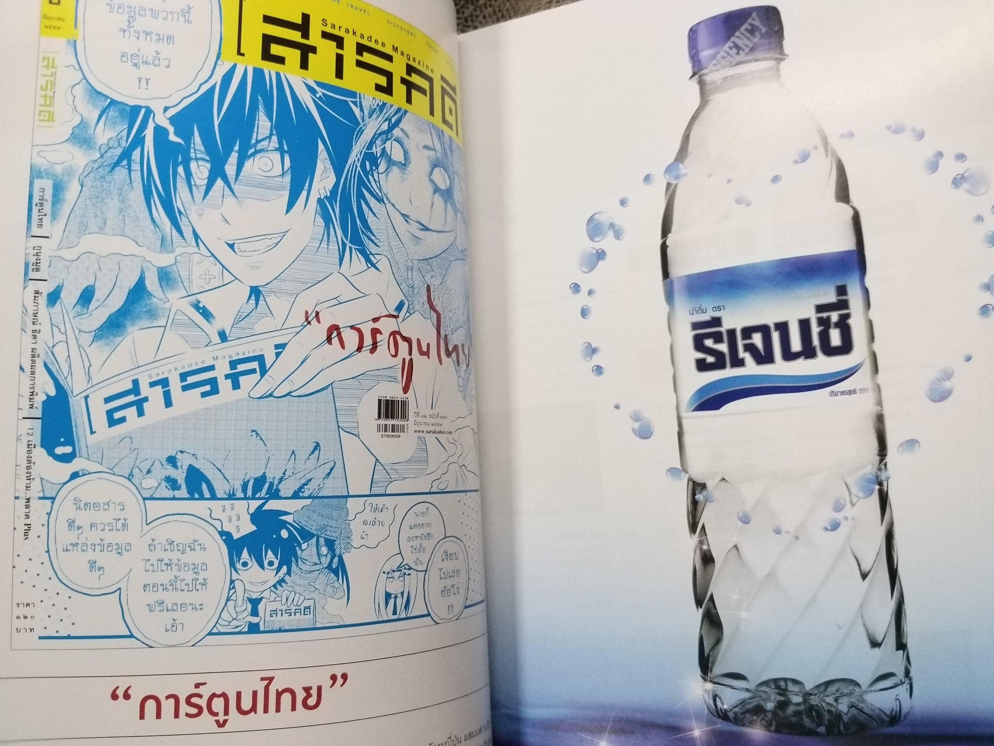 นิตยสารสารคดี ฉบับที่376 ปี2549 การ์ตูนไทย