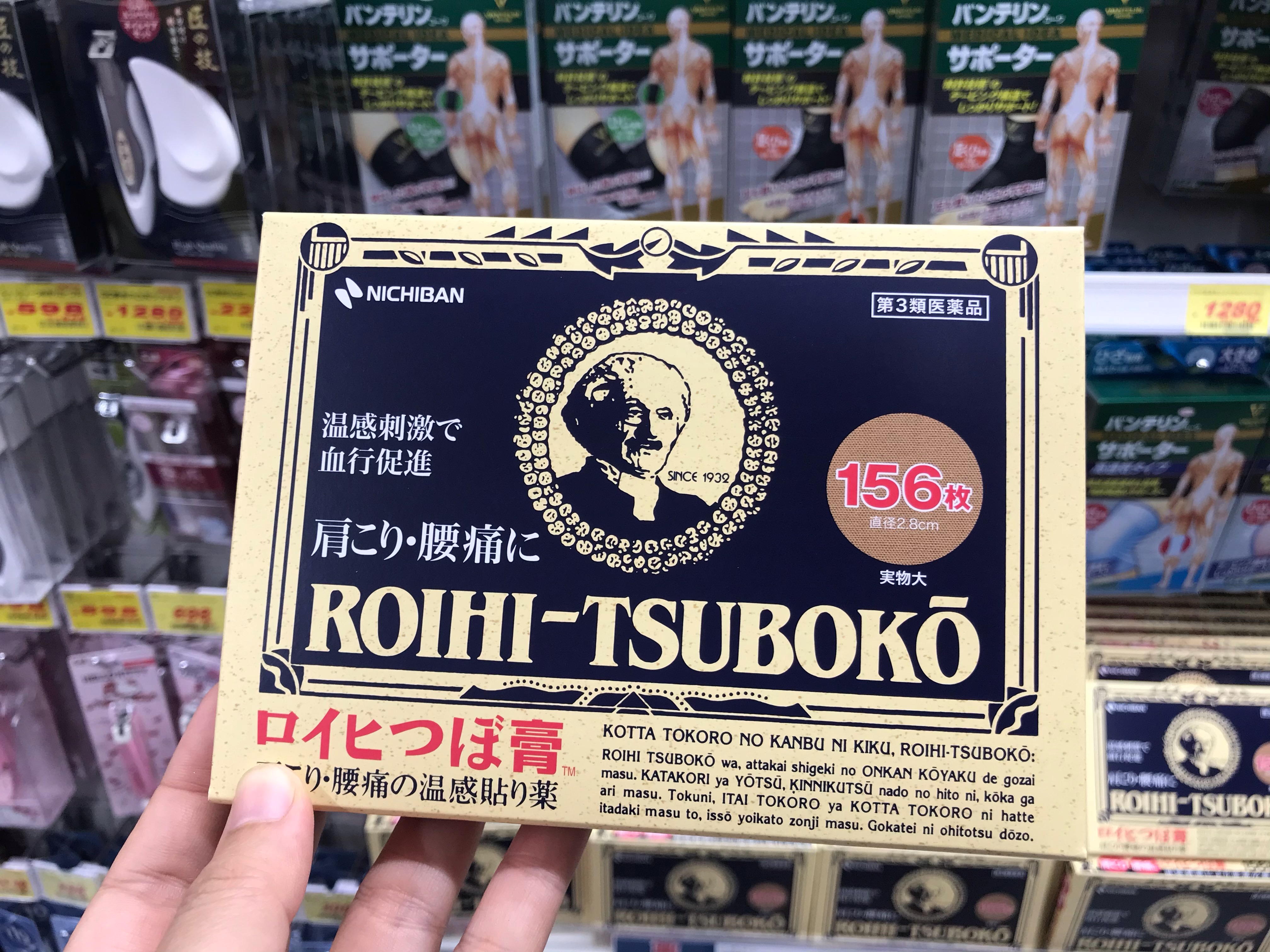 พร้อมส่ง นิชิบัน โรอิฮิ ซึโบโกะ กอเอี๊ยะญี่ปุ่น แก้ปวด NICHIBAN ROIHI-TSUBOKO 156ชิ้น ชิ้นละ 2.8 cm