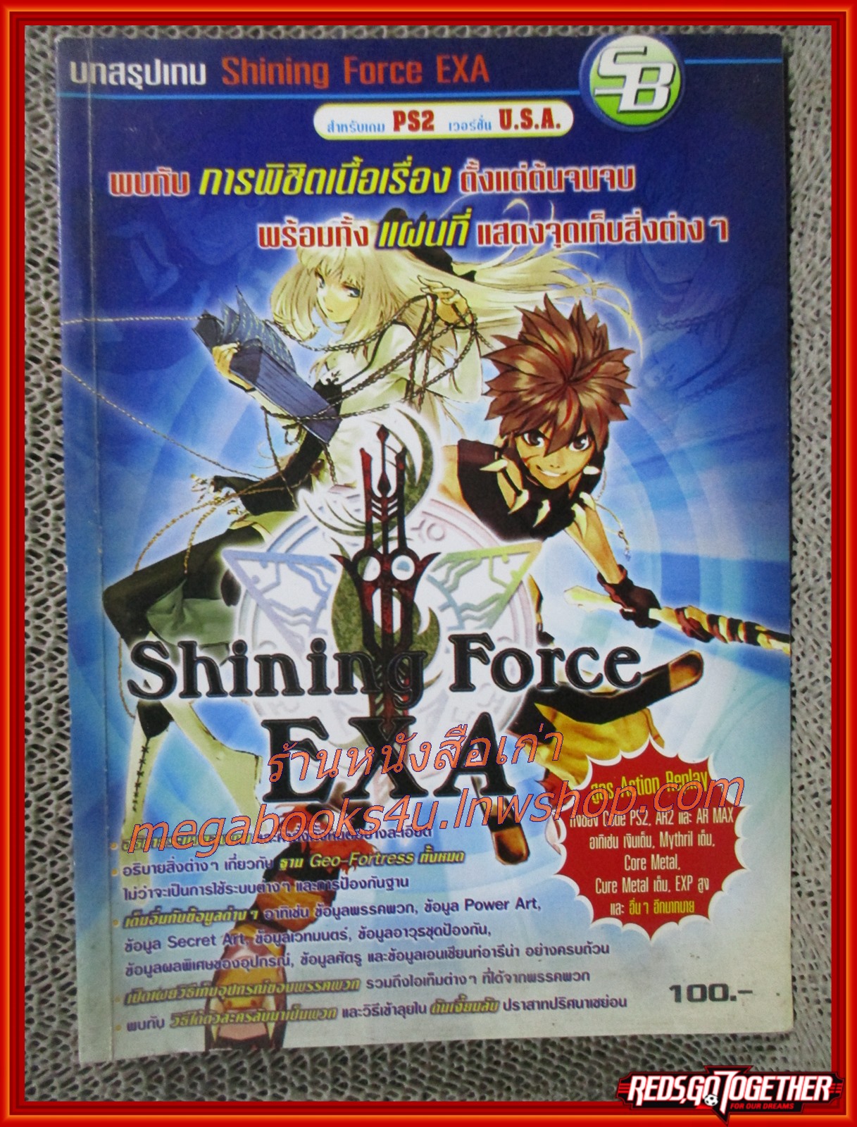 คู่มือเฉลยเกมส์ SHINING FORCE EXA