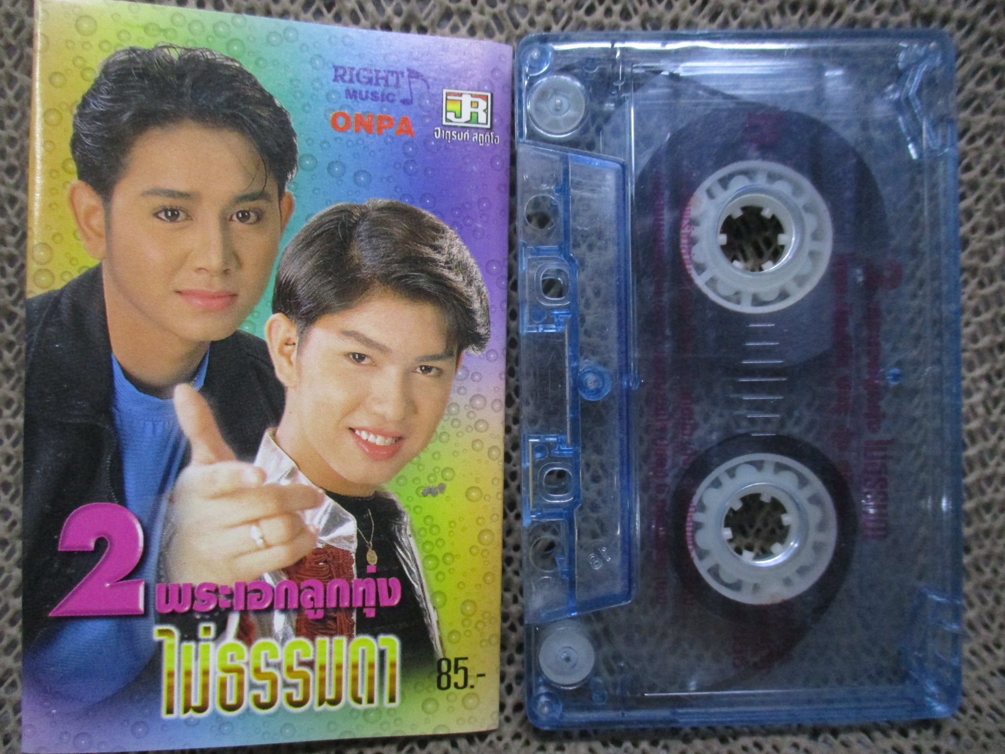 เทปเพลงไทยลูกทุ่ง ไชยา มิตรชัย + กุ้้ง สุทธิราช อัลบั้ม 2พระเอกลูกทุ่ง ไม่ธรรมดา