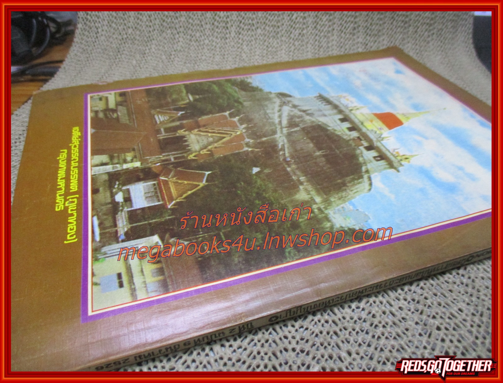 นิตยสารเหนือจักรวาล เล่ม09 ปี2526 ปกหลวงปู่ หลวงปู่ญาณะโปณิกะ