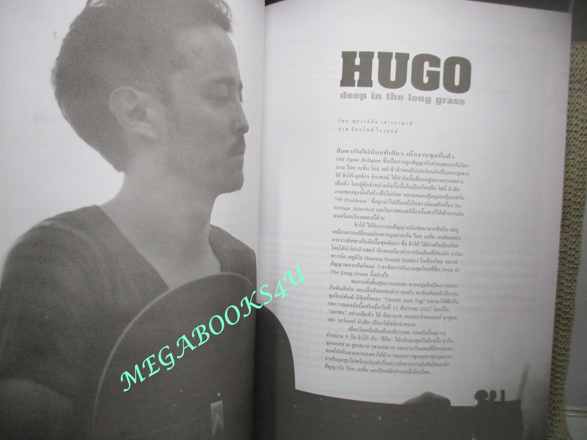 นิตยสารสีสัน ปีที่26 ฉบับที่ 04 ปี2557 HUGO