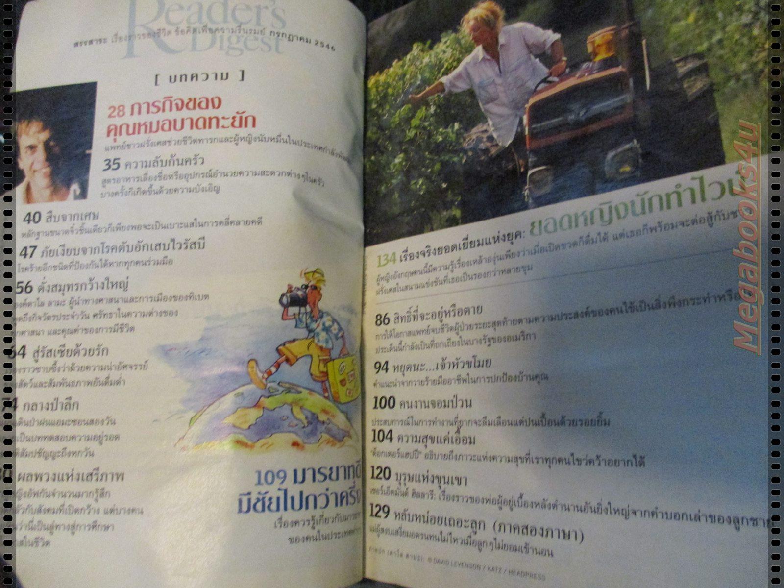 หนังสือ ReaDer's Digest สรรสาระ ฉบับที่ 2003/07 กรกฎาคม 2546