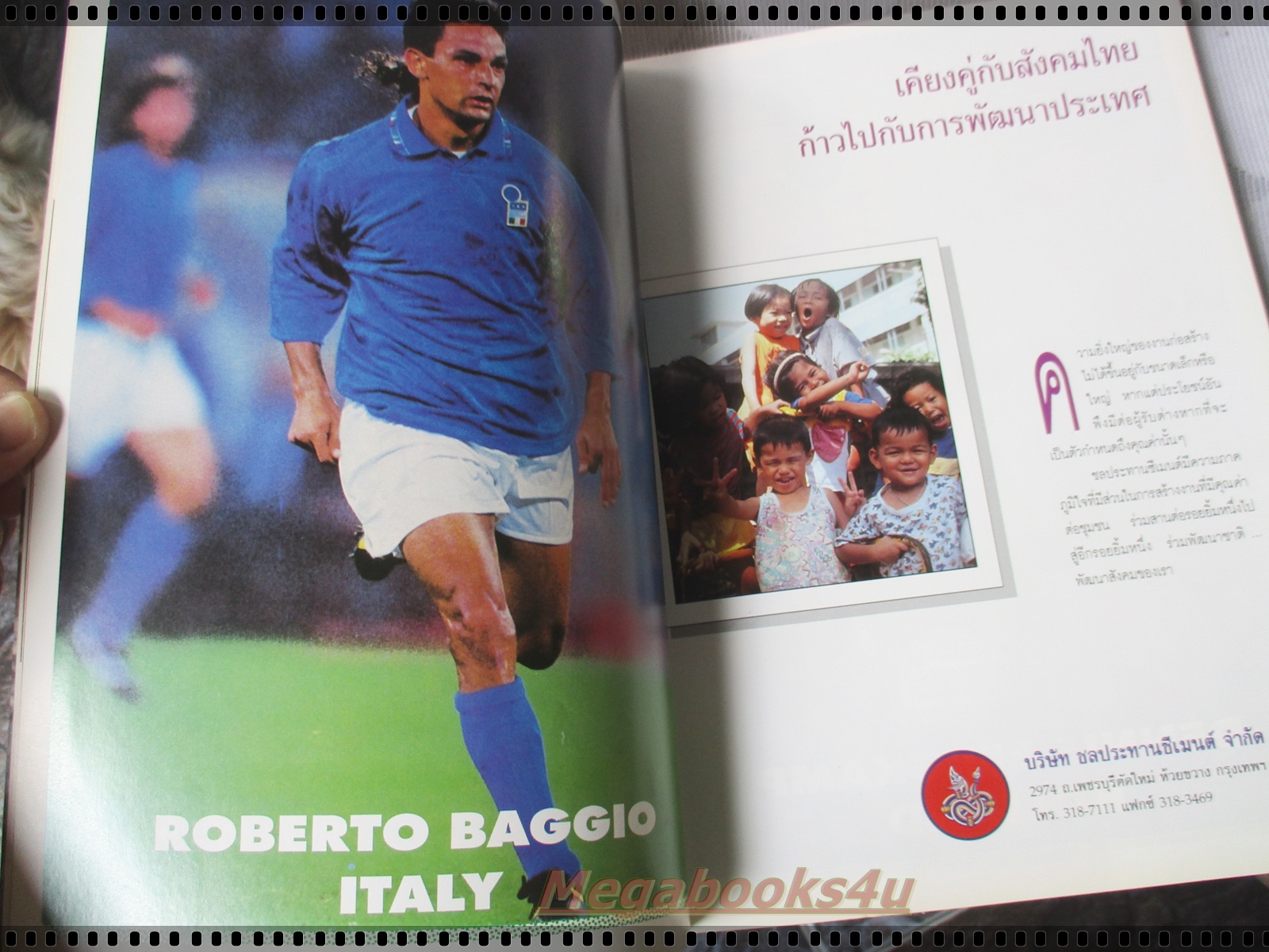 สตาร์ซอคเกอร์ เอ็กซ์ตร้า 2537 ฟุตบอลโลก USA94