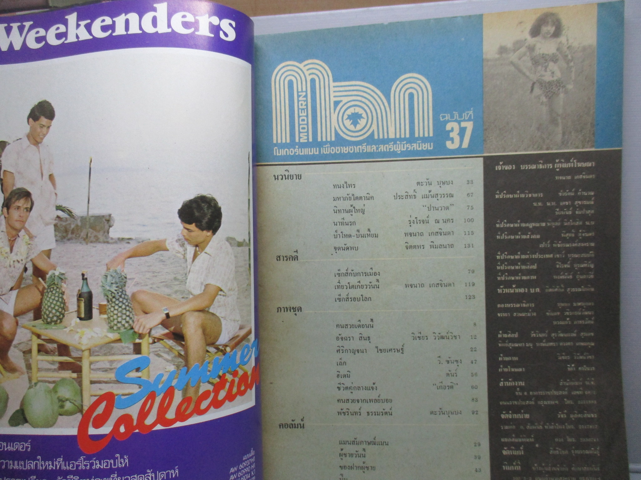 นิตยสารแมน ฉบับที่037