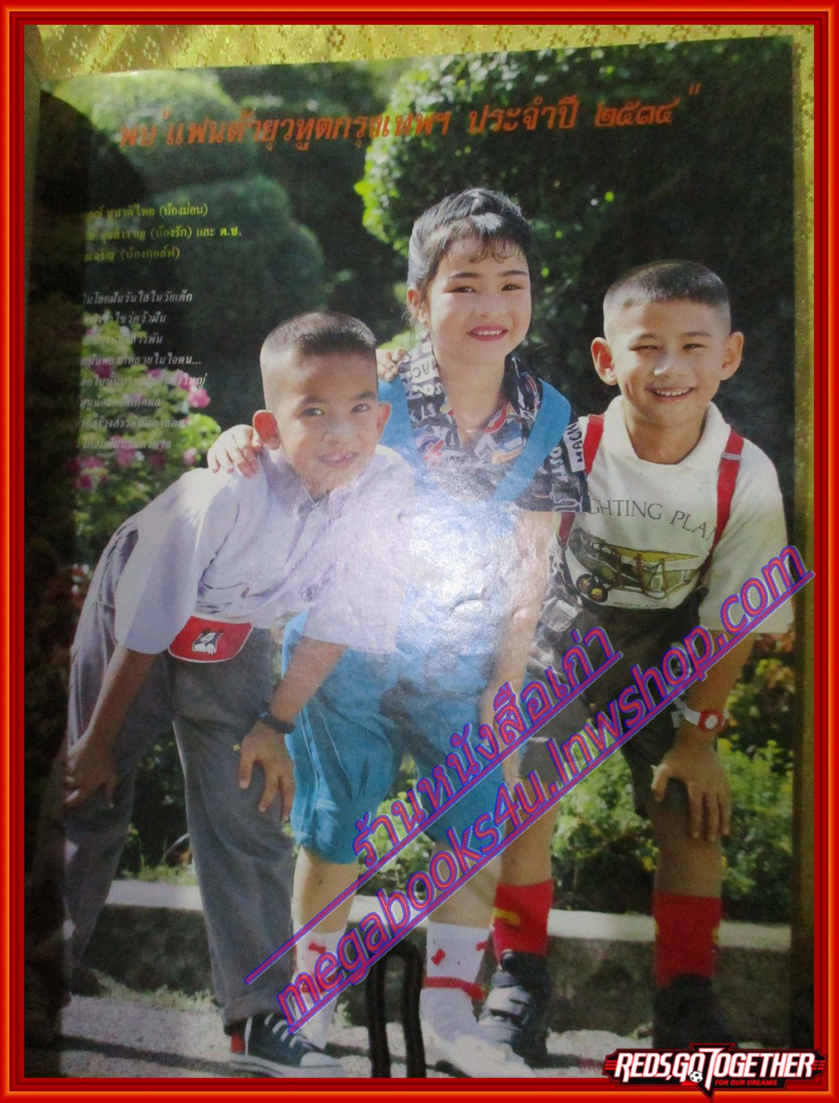 นิตยสารสกุลไทย ฉบับที่1943 ปี2535