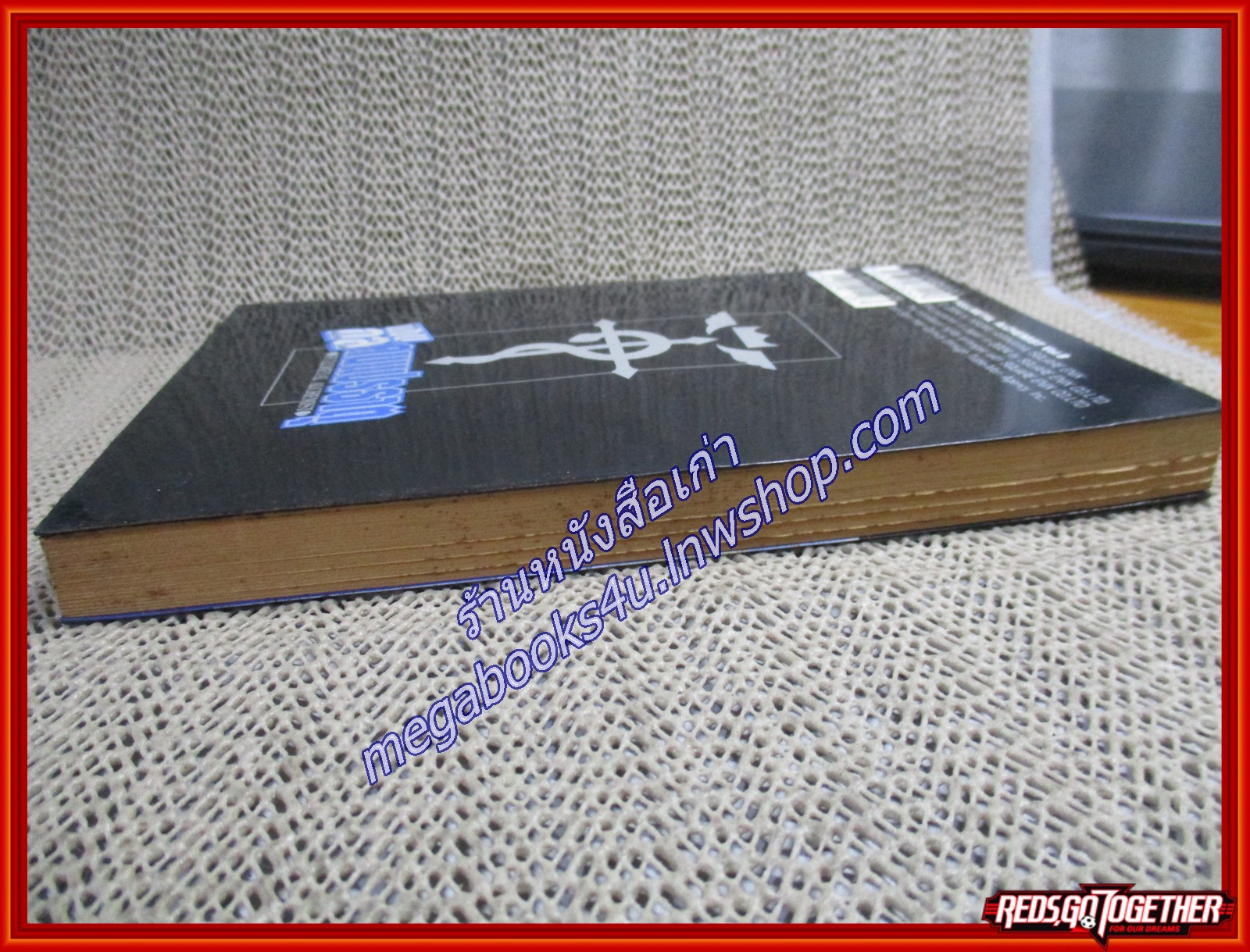 การ์ตูนบ้าน แขนกลคนแปรธาตุ เล่ม08 โดยHIROMU ARAKAWA สนพ.สยามฯ (27 เล่มจบ)