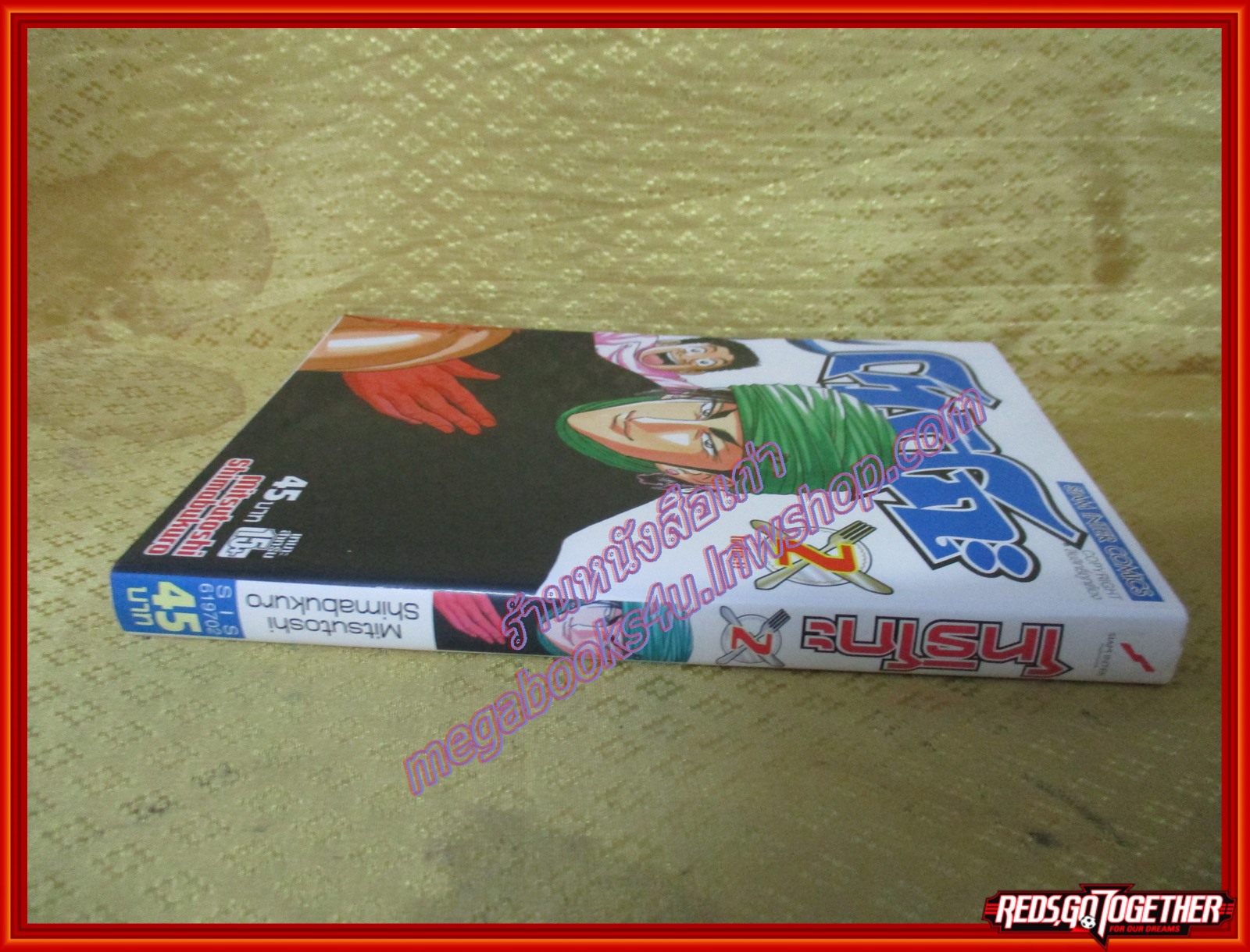 การ์ตูนบ้านแยกเล่ม Toriko โทริโกะ เล่มที่02 สนพ.สยามฯ (43เล่มจบ)