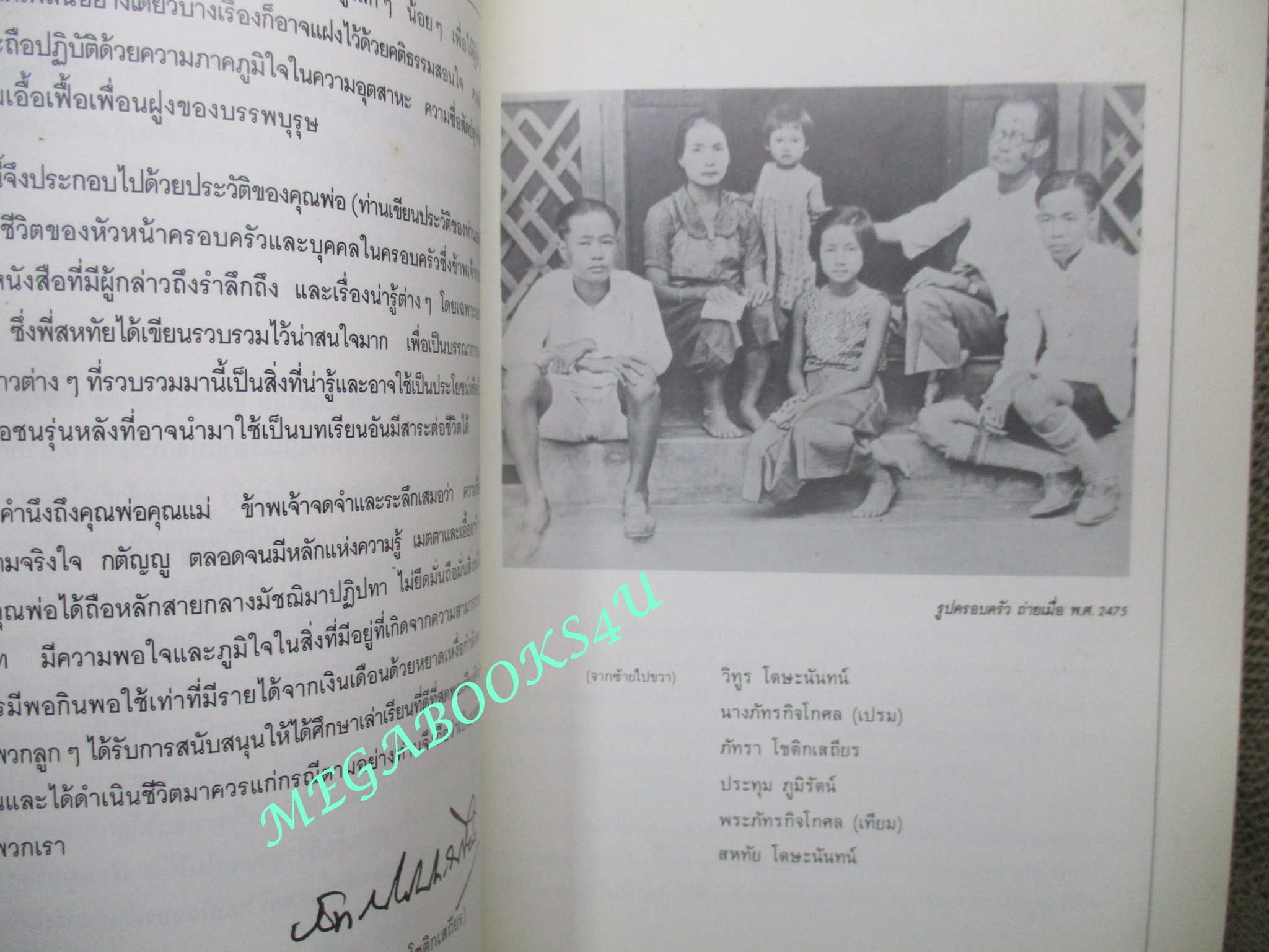 การรถไฟ รำลึกครบรอบ 6รอบ วิทูร โดษะนันทน์,