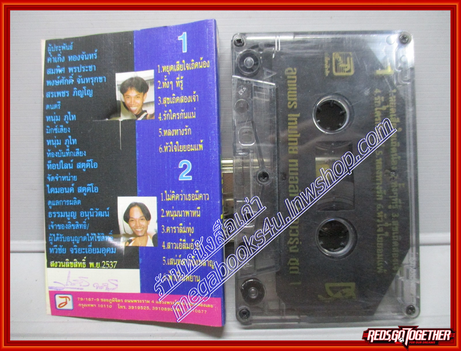 เทปเพลงลูกทุ่ง ลูกแพร ไหมไทย อัลบั้ม หมอลำ2ดาวรุ่ง