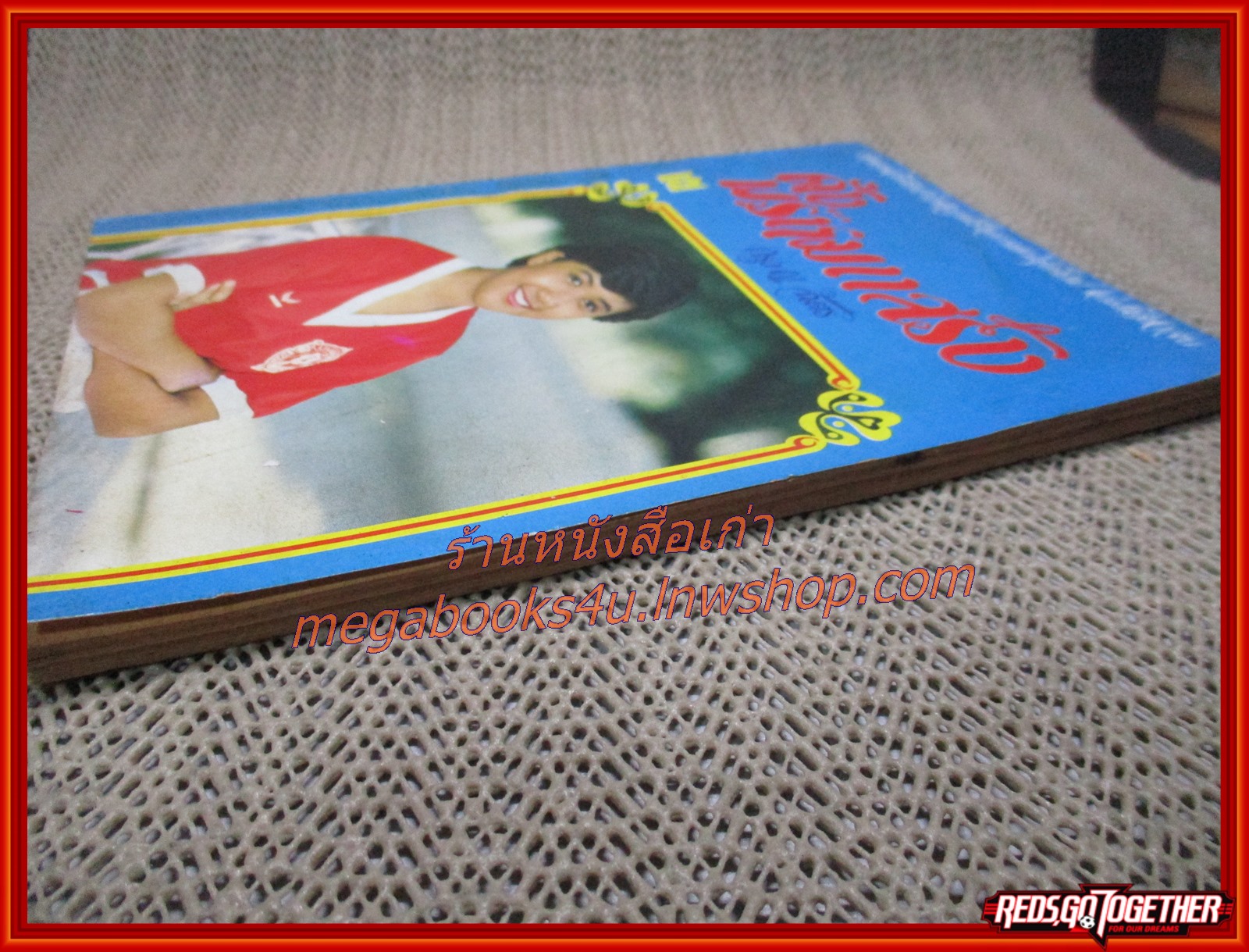 นิยายเก่า ดั่ง...พรหมแสร้ง เล่มเดียวจบ / กรุง ญ ฉัตร /