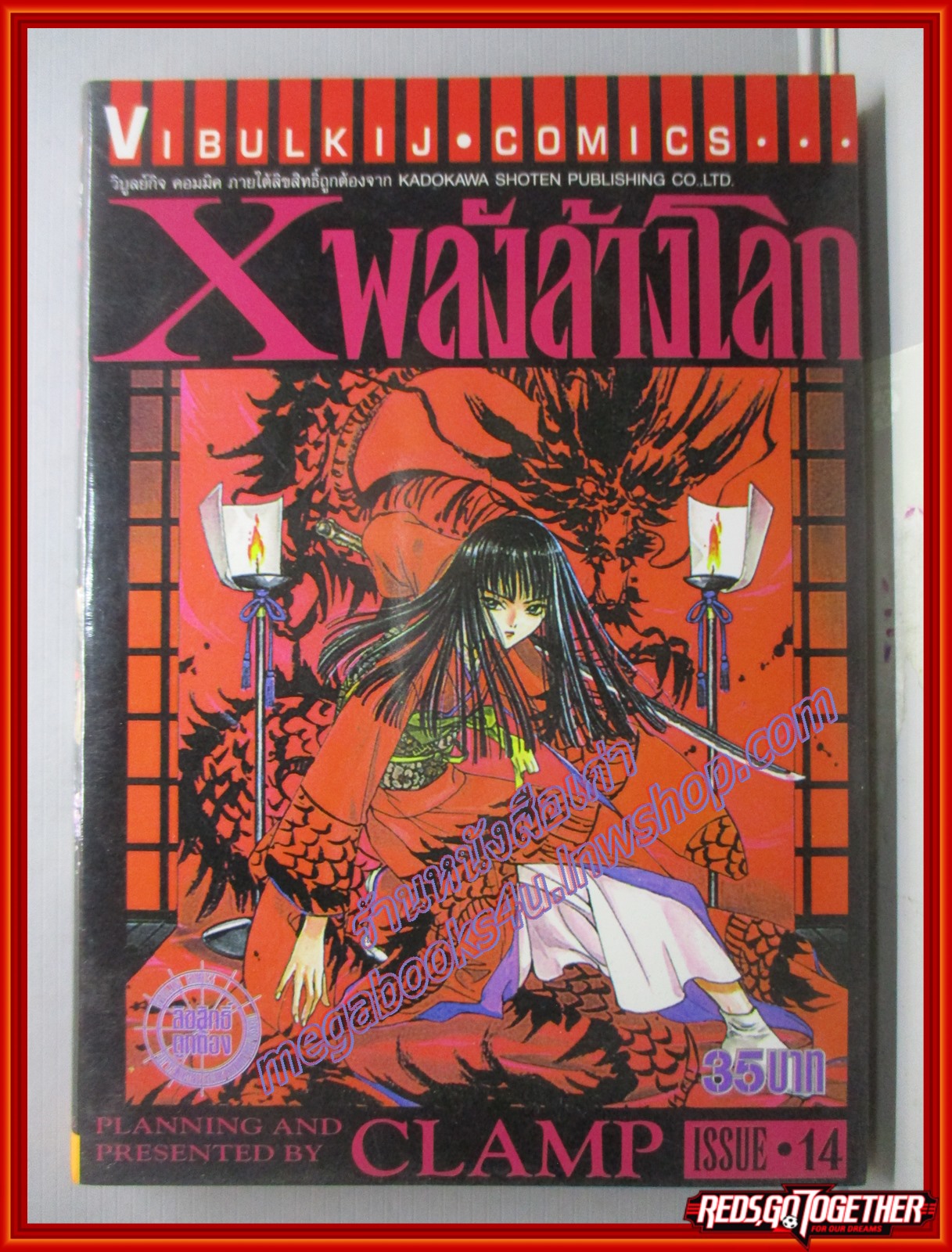 การ์ตูนบ้าน Xพลังล้างโลก เล่ม14 โดยCLAMP (ปก35บาท) (16เล่มจบ)