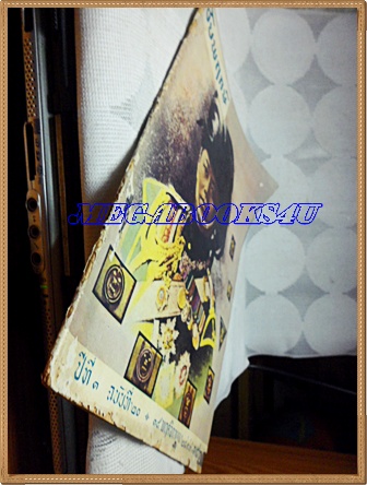 นิตยสารชัยพฤกษ์ปีที่1 ฉบับที่20 15พฤศจิกายน2497 โรงพิมพ์ไทยวัฒนาพานิช ริมปกหน้ามีรอยแมลงกัด มีคราบน้ำหน่อย