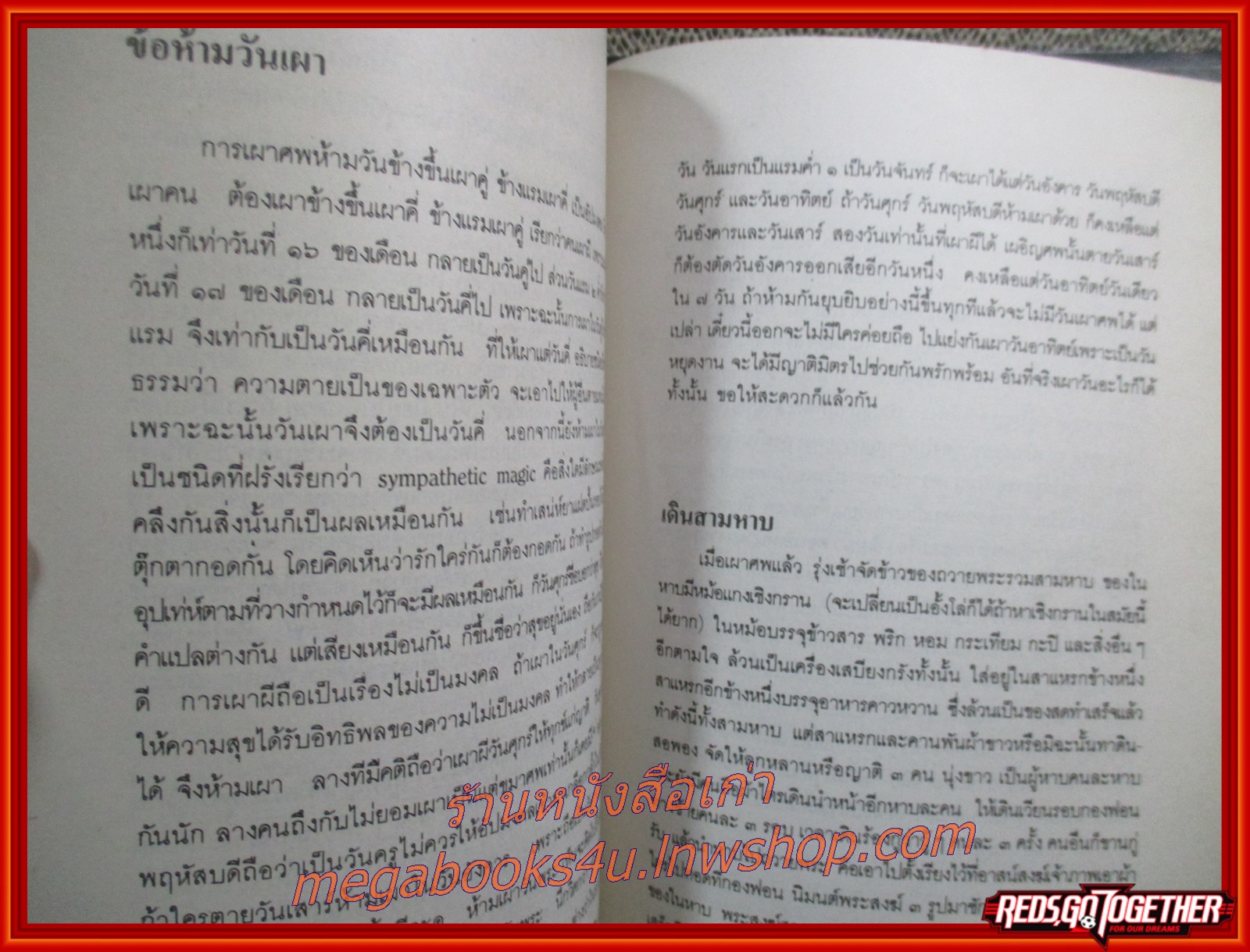 ประเพณีเนื่องในการตาย อนุสรณ์ในงานพระราชทานเพลิงศพ นายเทียน โค้ววารินทร์